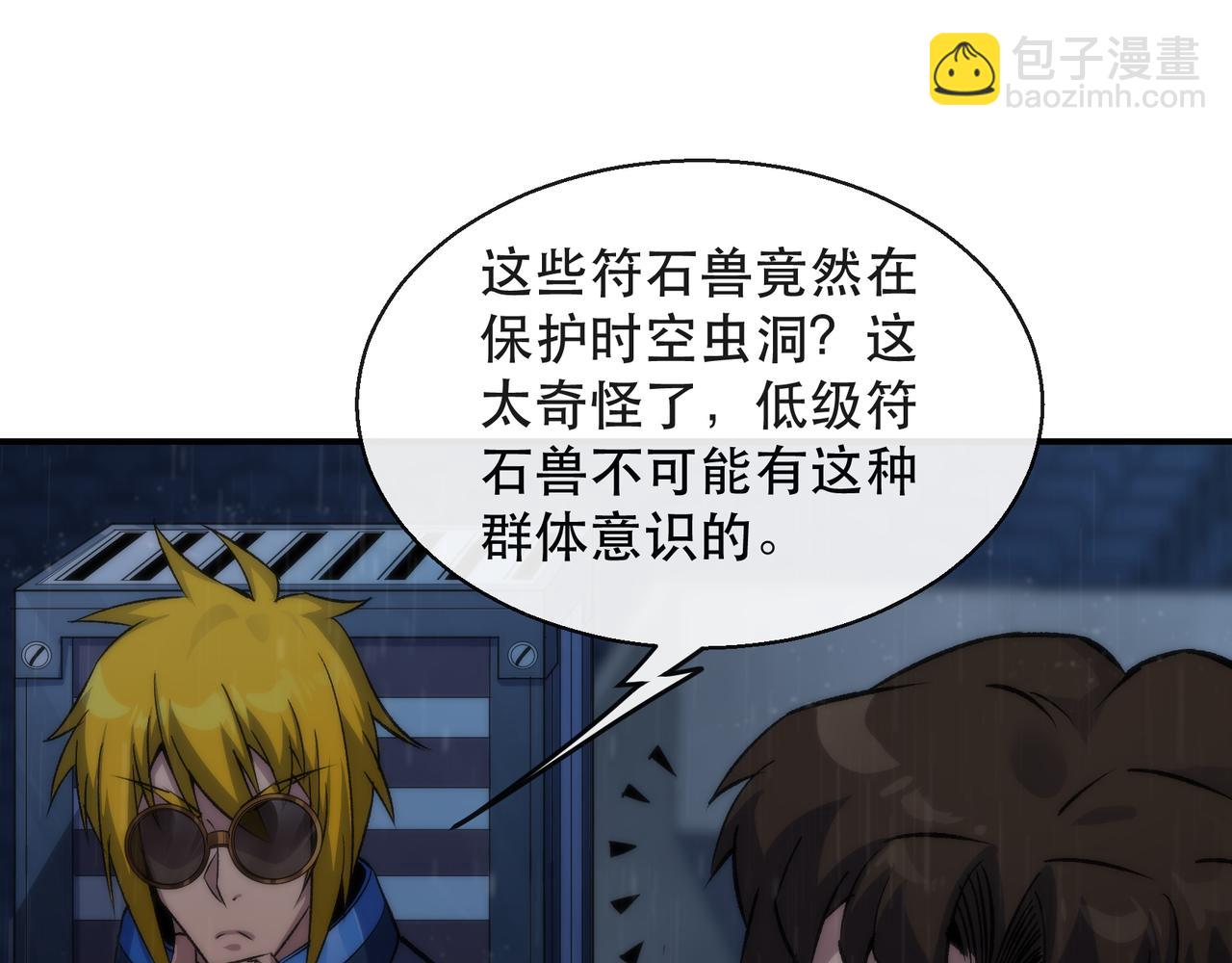 第54话 D符石兽出现(1/3)-第54话