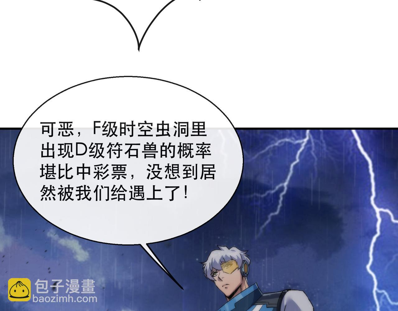 第54话 D符石兽出现(1/3)-第54话