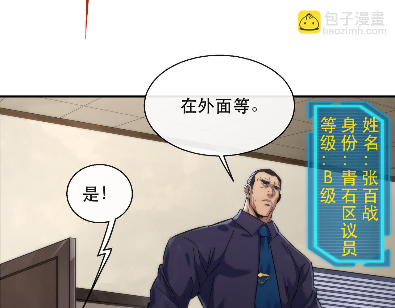 第62话 张议员(1/2)-第62话