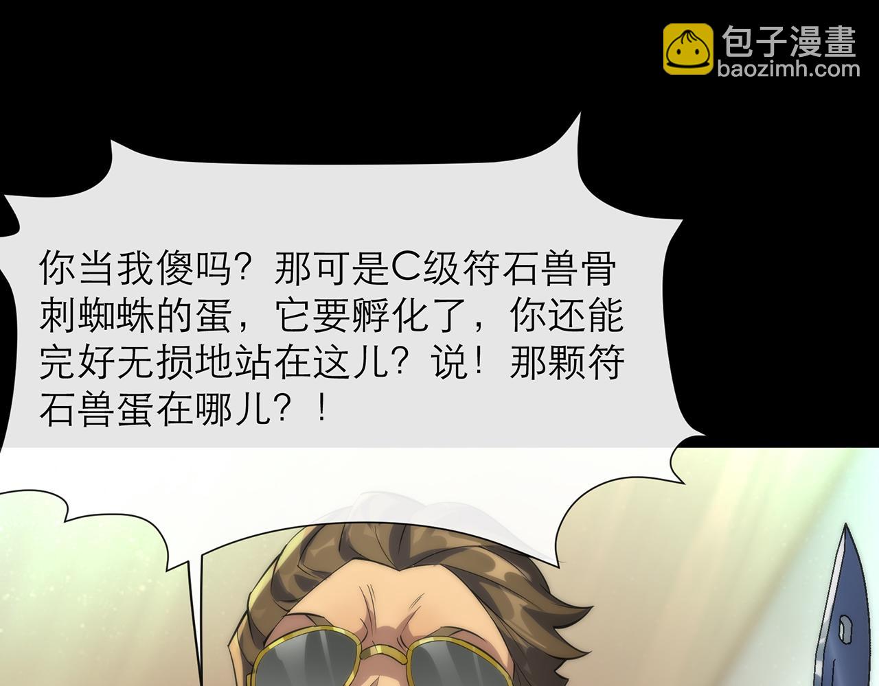 第8话 驭兽师(1/3)-第8话