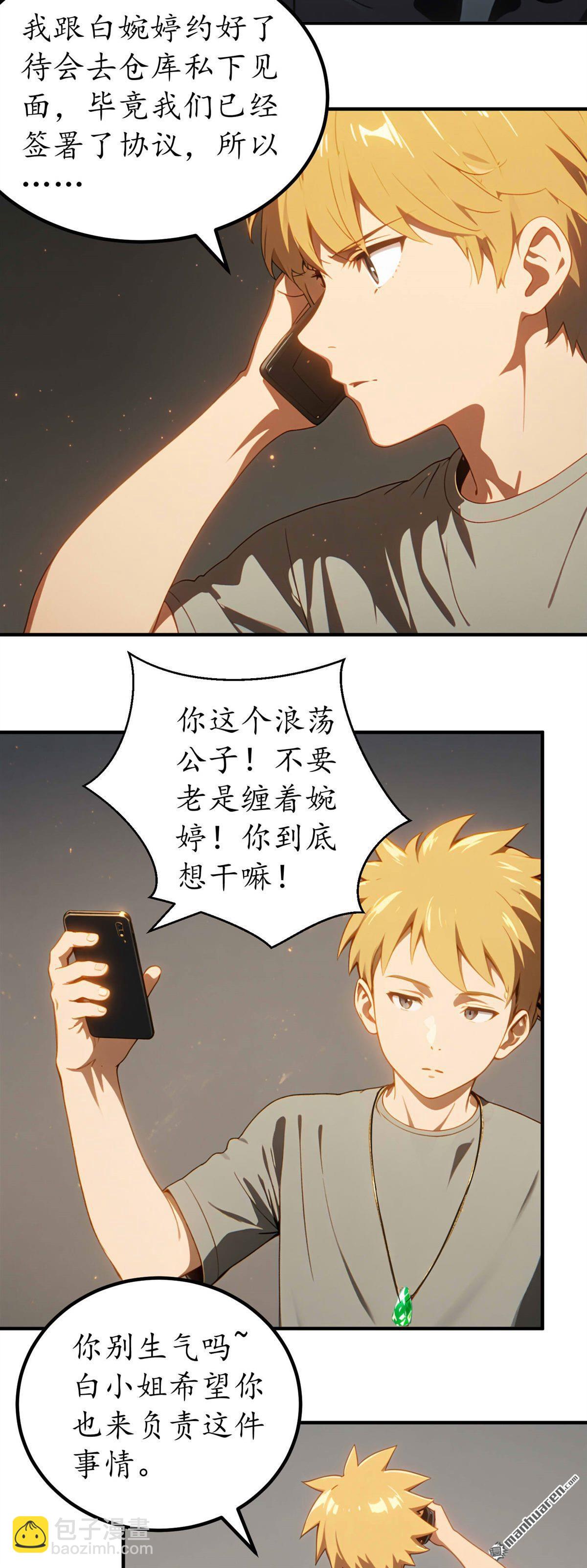 末世降臨：我要打造安全屋 - 第9回 - 5