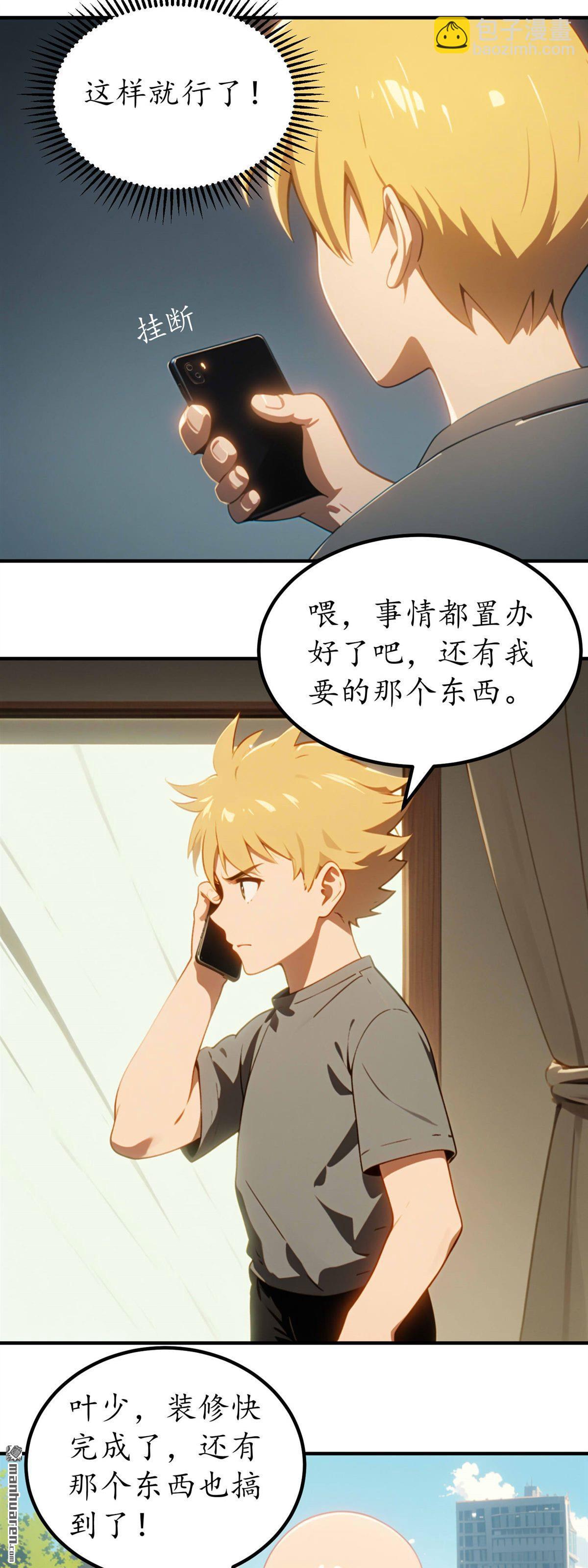 末世降臨：我要打造安全屋 - 第9回 - 2