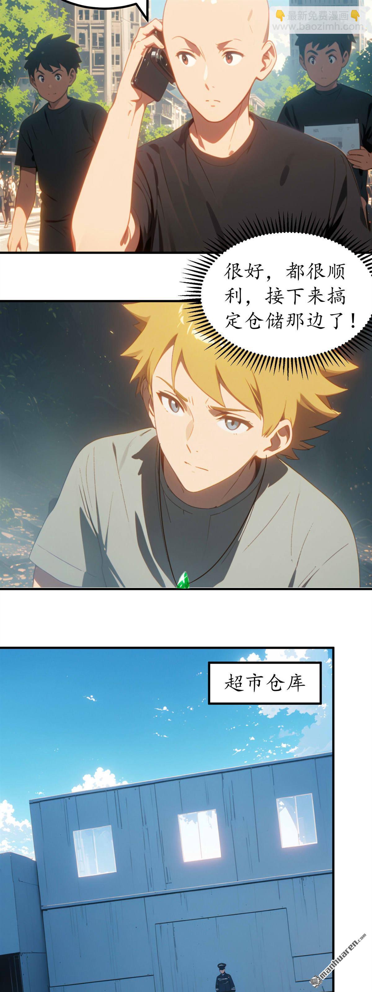 末世降臨：我要打造安全屋 - 第9回 - 3