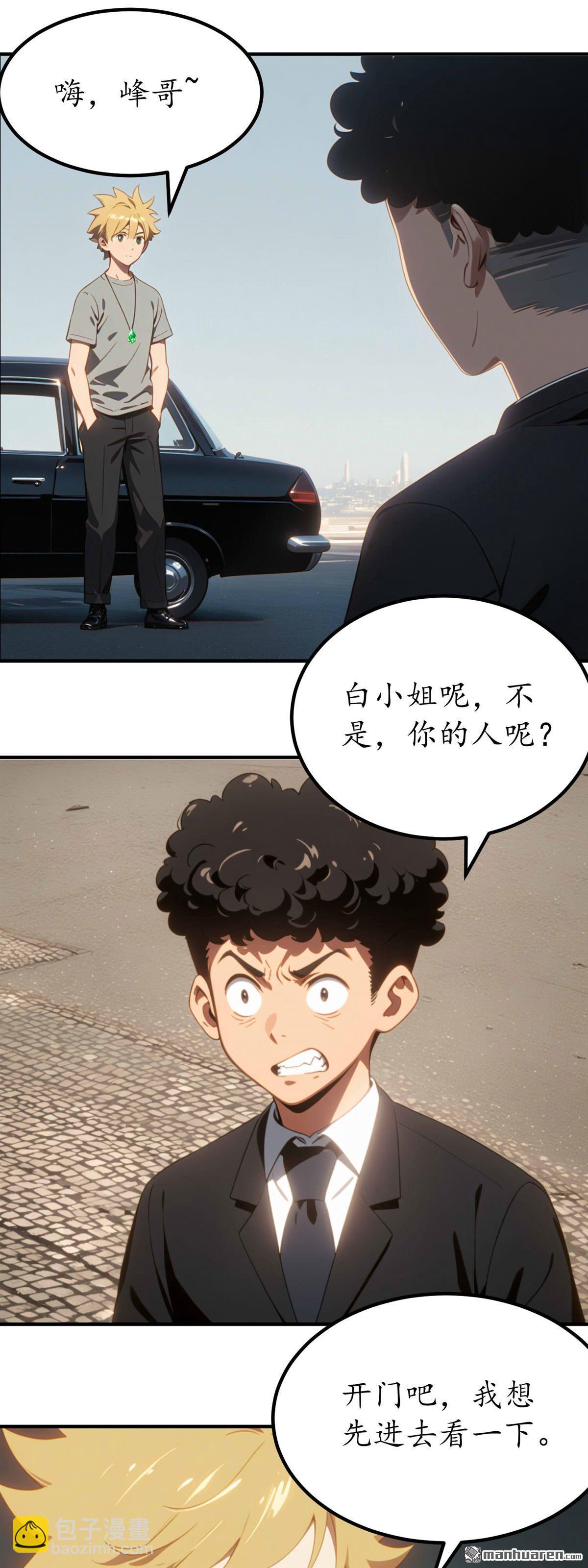 末世降臨：我要打造安全屋 - 第9回 - 5