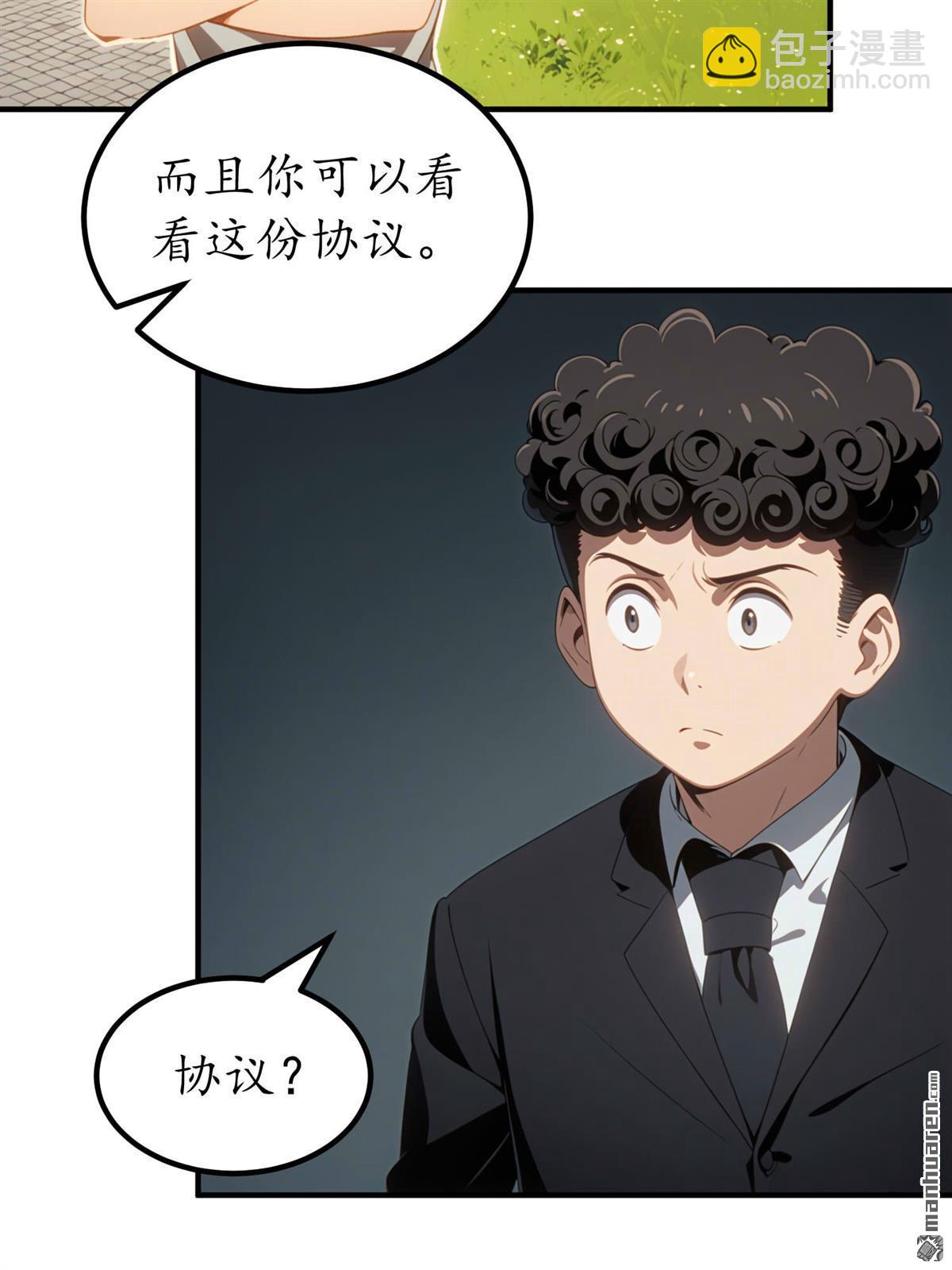 末世降臨：我要打造安全屋 - 第9回 - 2