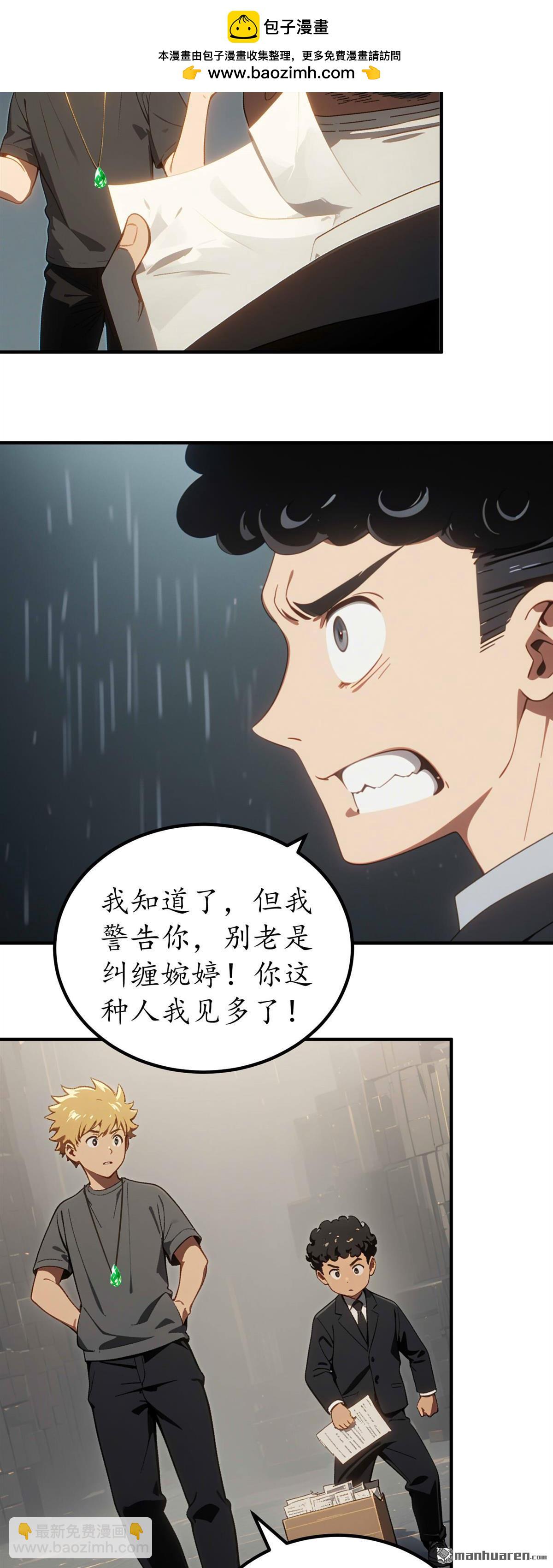 末世降臨：我要打造安全屋 - 第9回 - 4