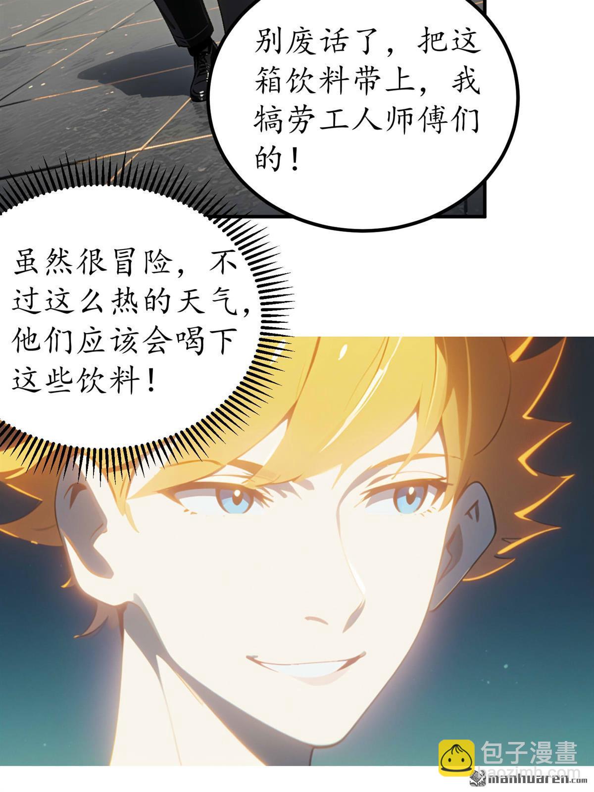末世降臨：我要打造安全屋 - 第9回 - 5