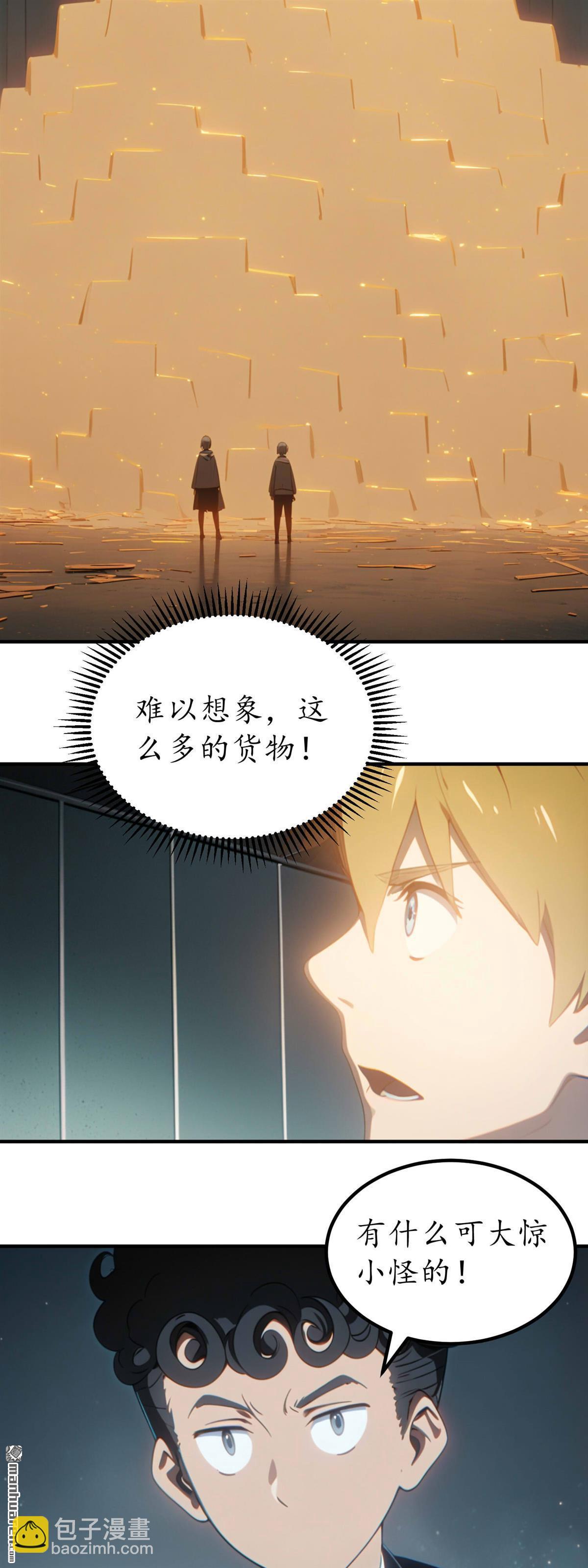 末世降臨：我要打造安全屋 - 第9回 - 2