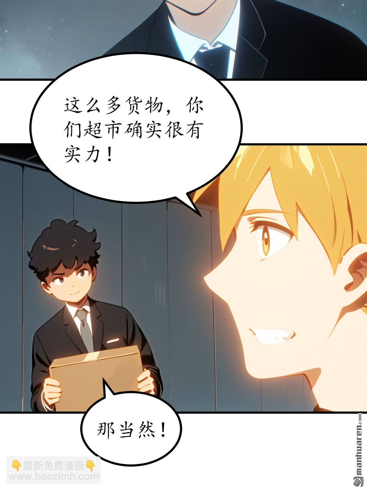 末世降臨：我要打造安全屋 - 第9回 - 3
