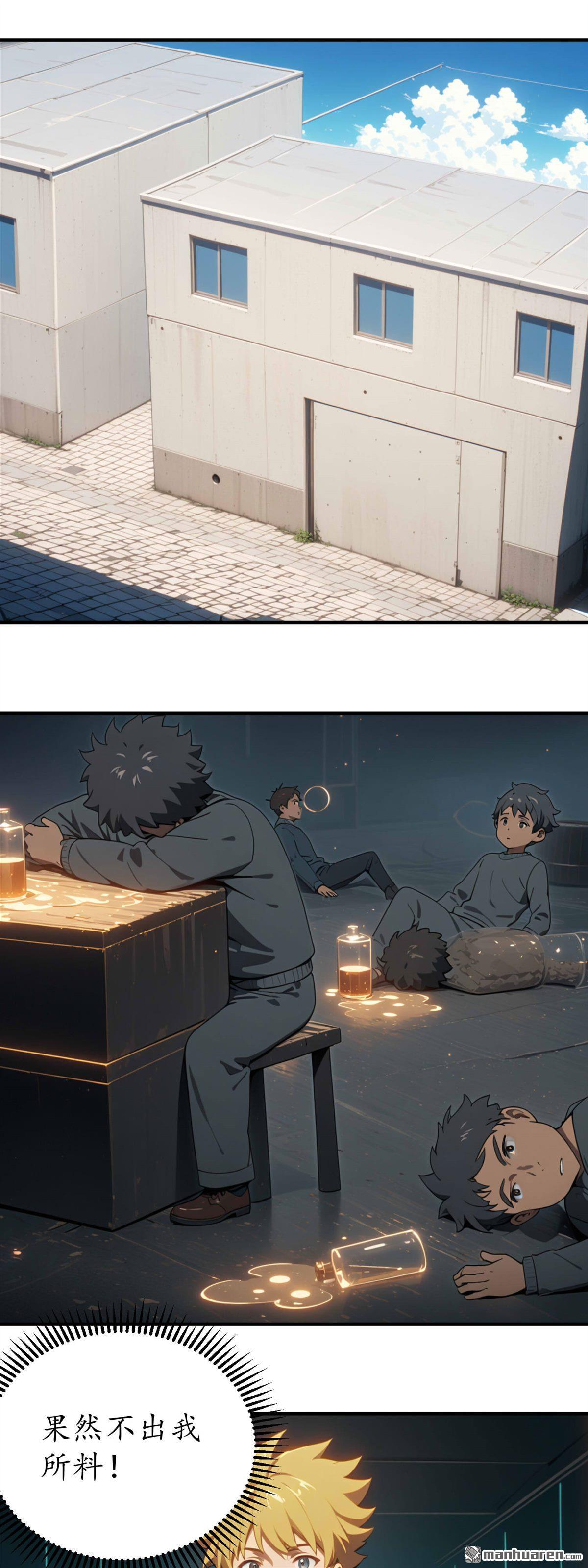 末世降臨：我要打造安全屋 - 第9回 - 4