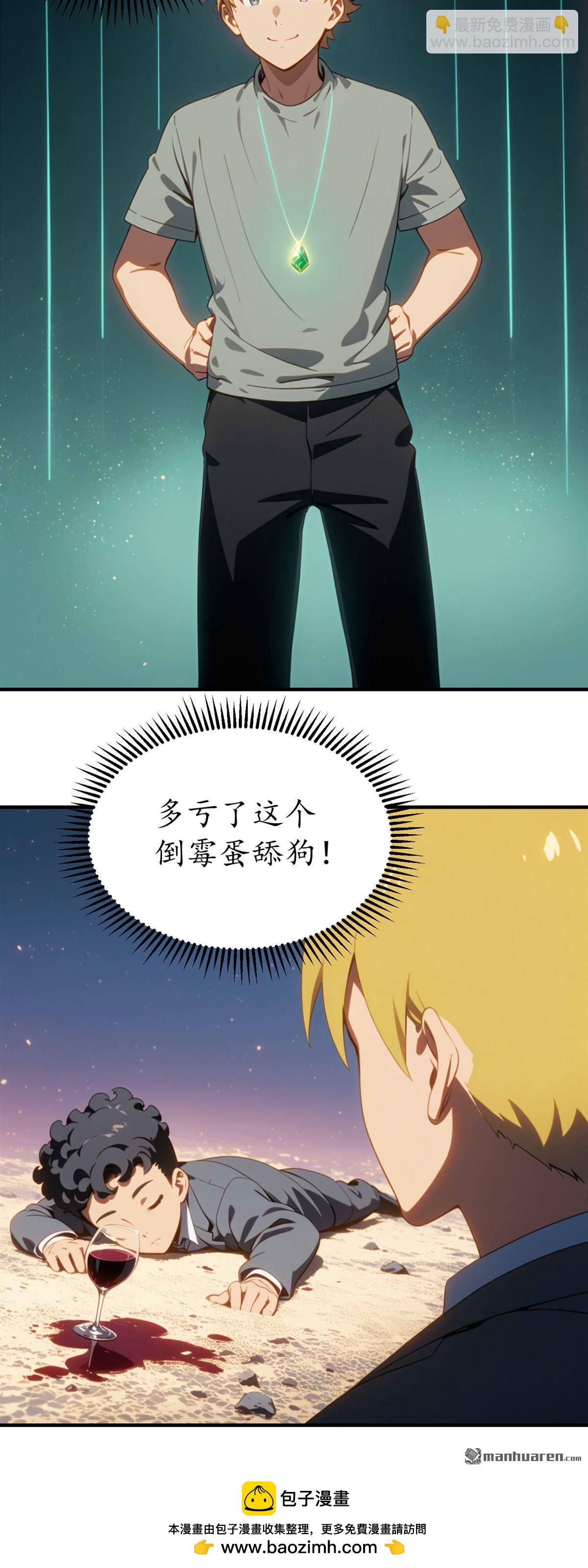 末世降臨：我要打造安全屋 - 第9回 - 5