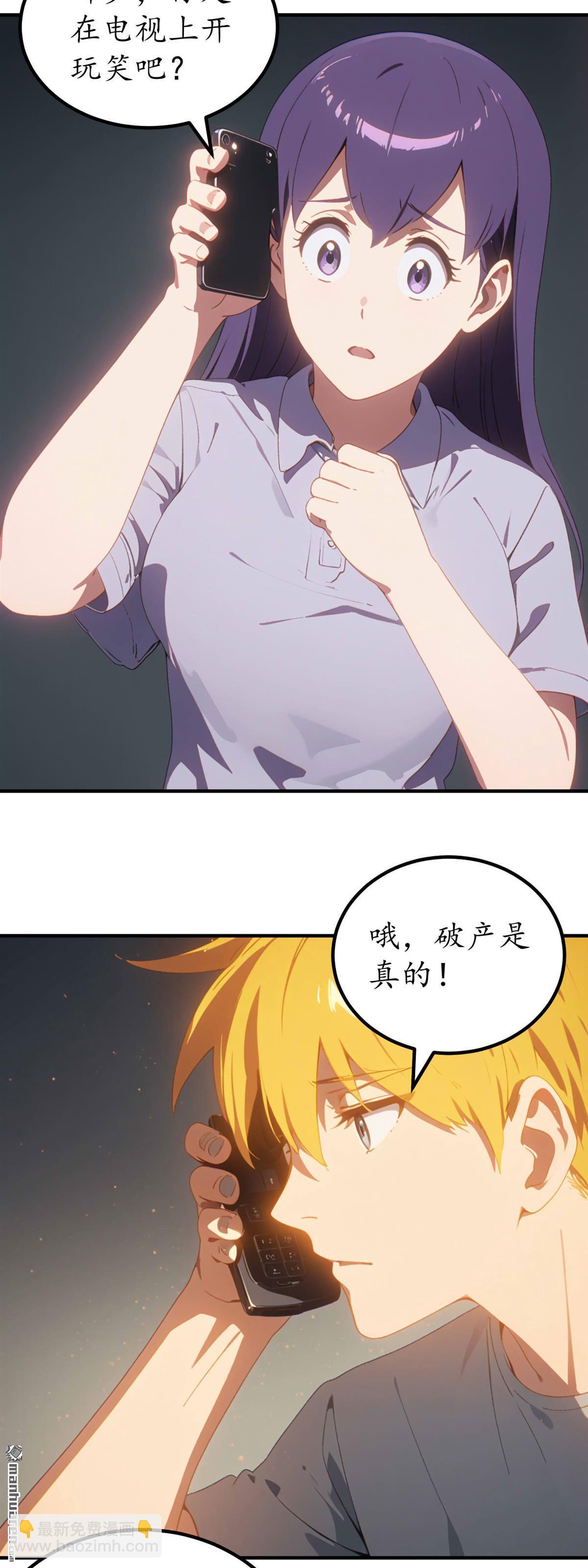 末世降臨：我要打造安全屋 - 第9回 - 4