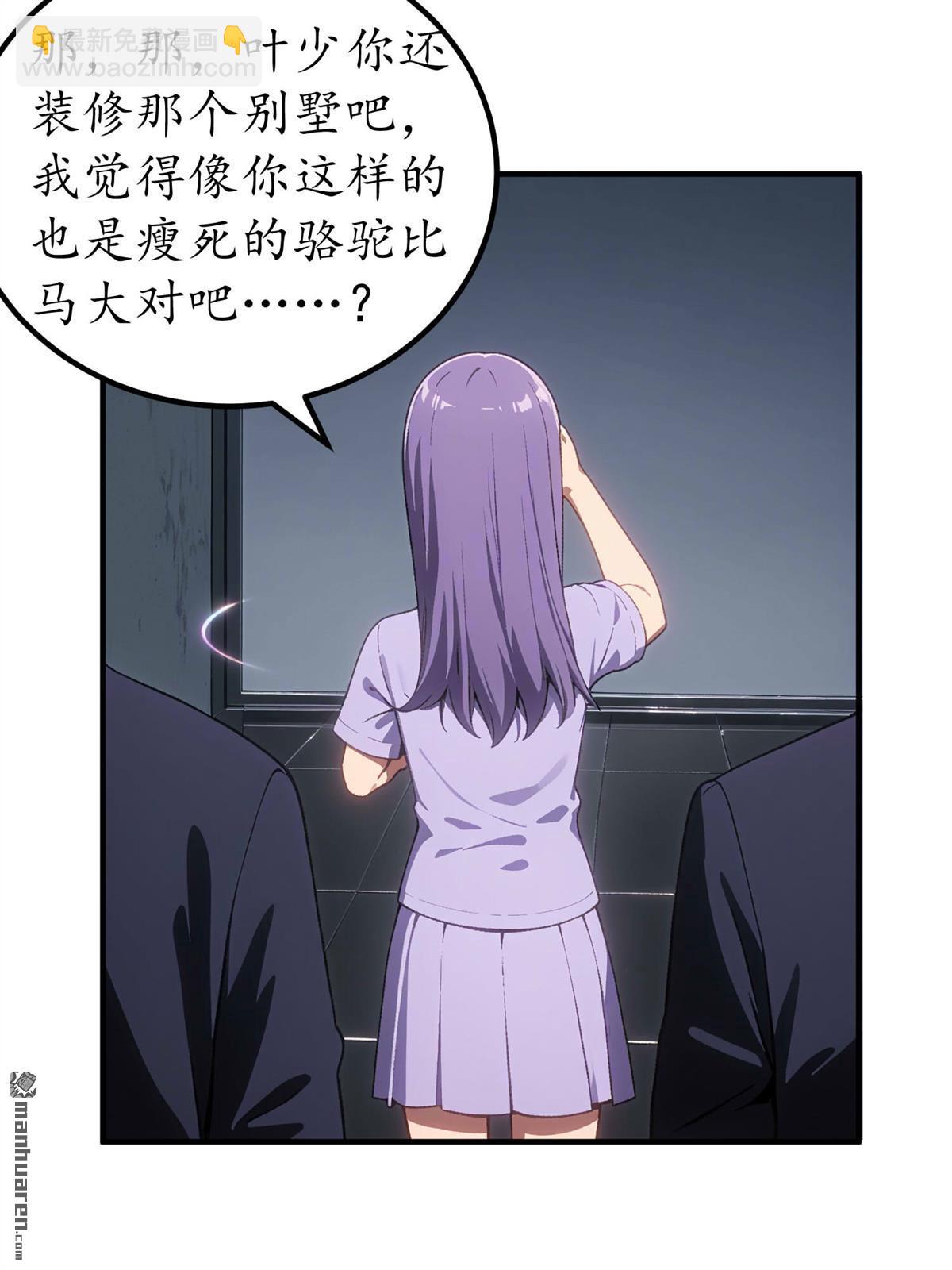 末世降臨：我要打造安全屋 - 第9回 - 5