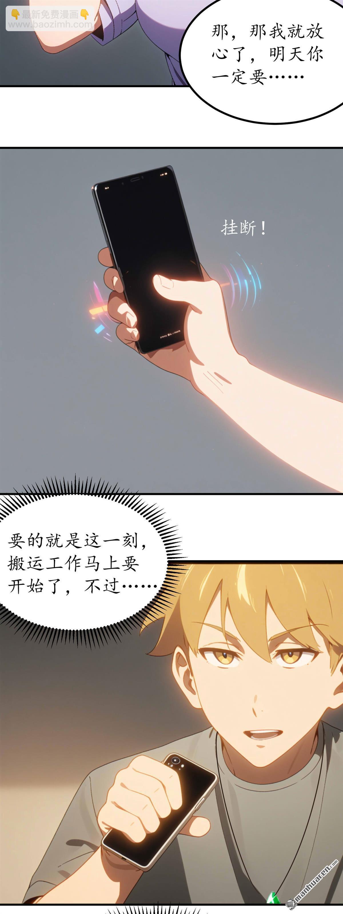 末世降臨：我要打造安全屋 - 第9回 - 2