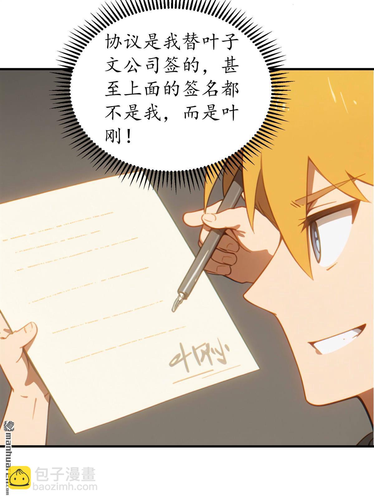 末世降臨：我要打造安全屋 - 第9回 - 3