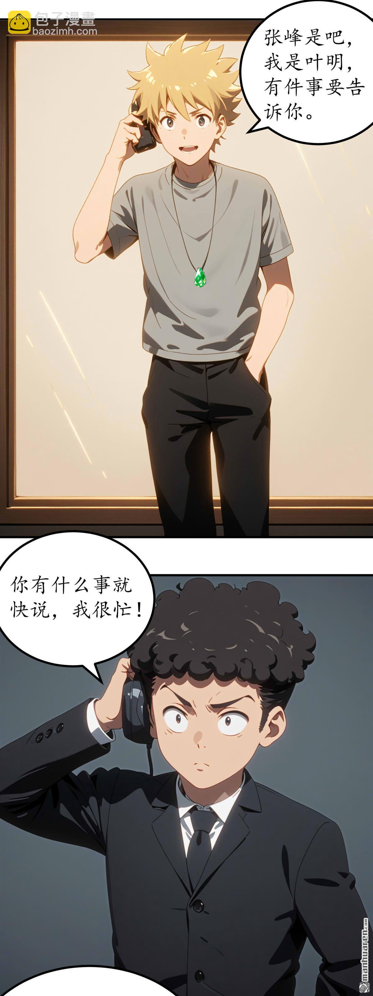末世降臨：我要打造安全屋 - 第9回 - 4