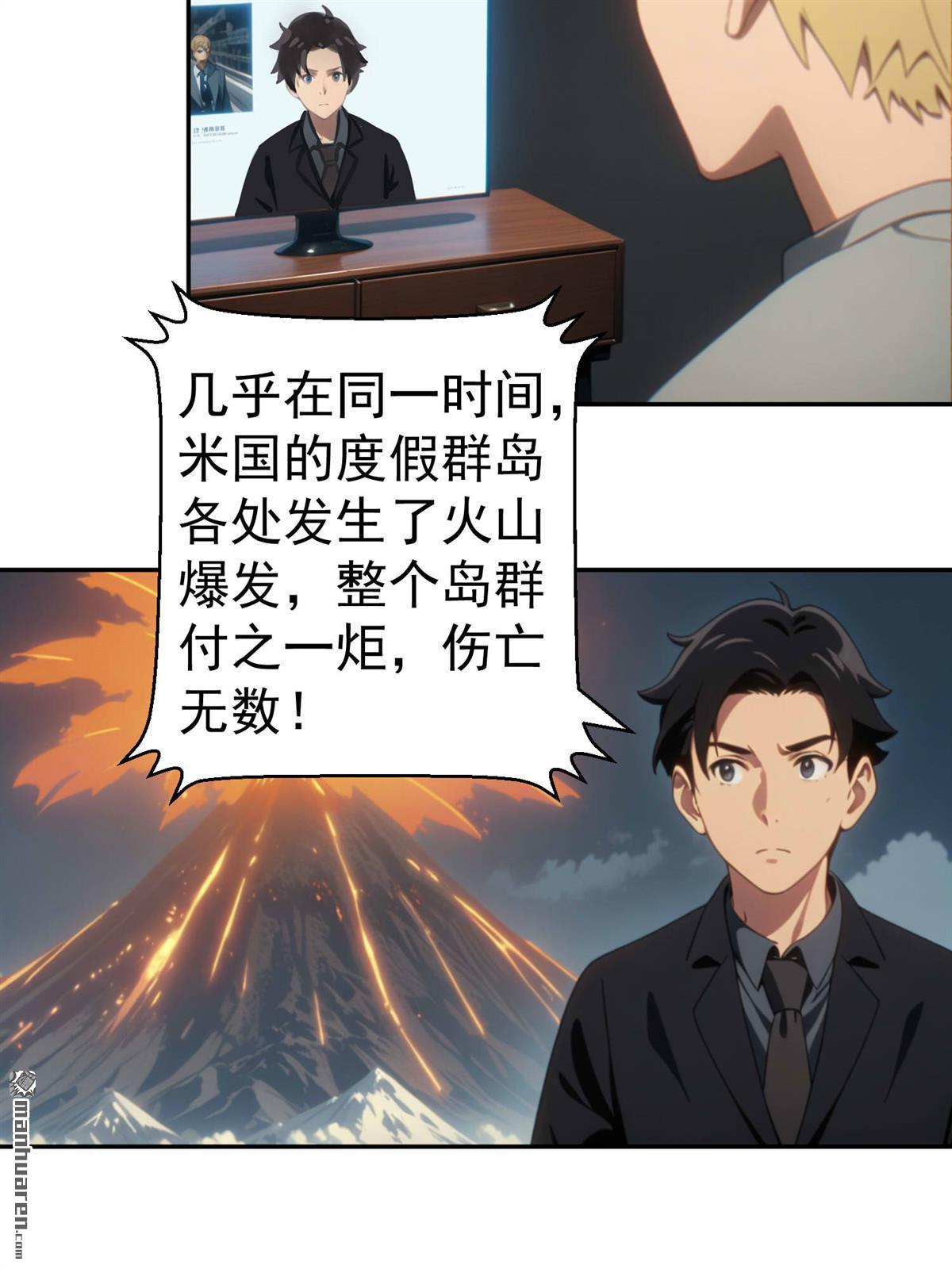末世降臨：我要打造安全屋 - 第11回 - 1
