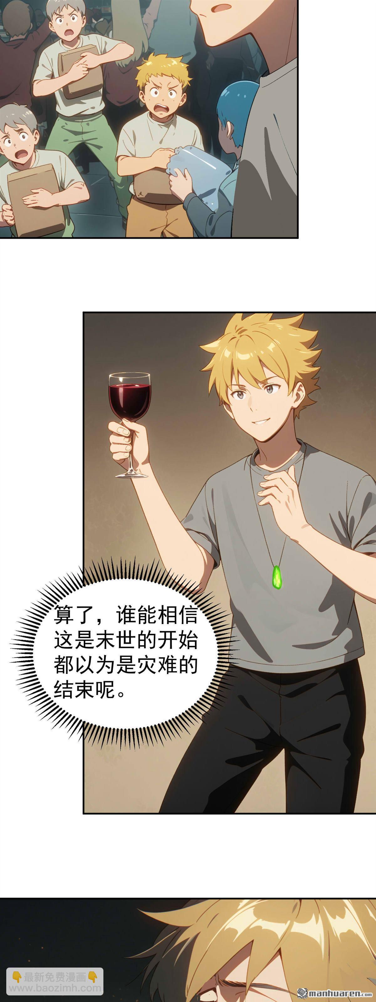 末世降臨：我要打造安全屋 - 第11回 - 3