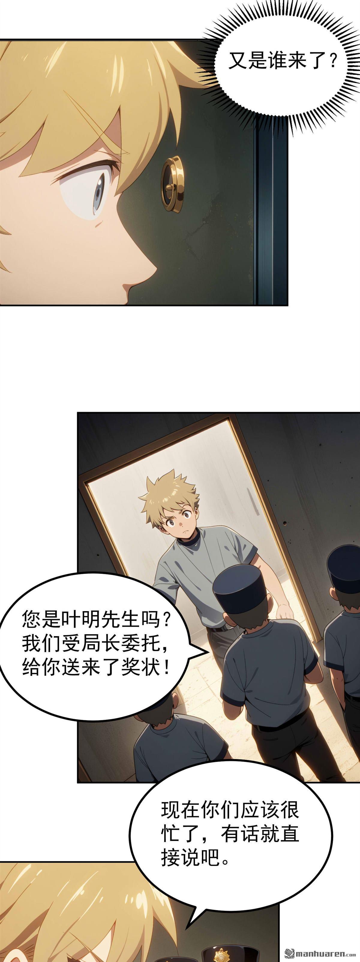 末世降臨：我要打造安全屋 - 第11回 - 5