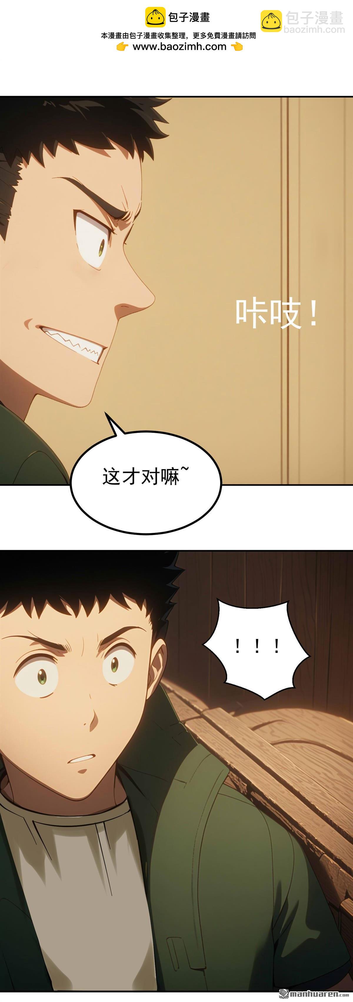 末世降臨：我要打造安全屋 - 第11回 - 2