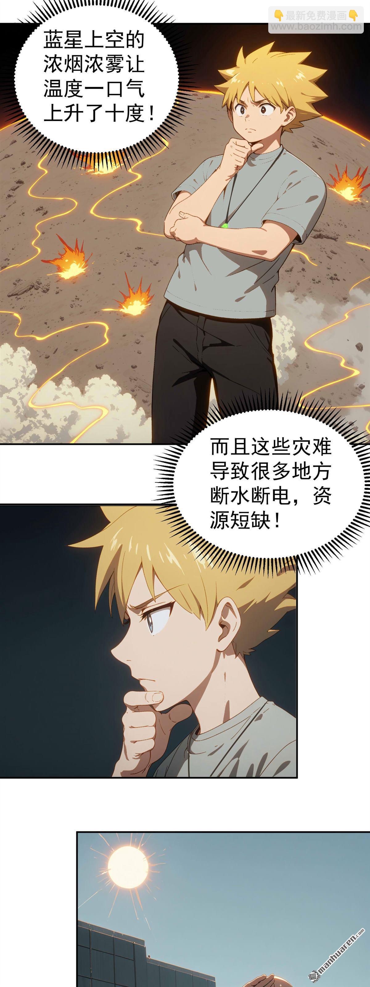 末世降臨：我要打造安全屋 - 第11回 - 5