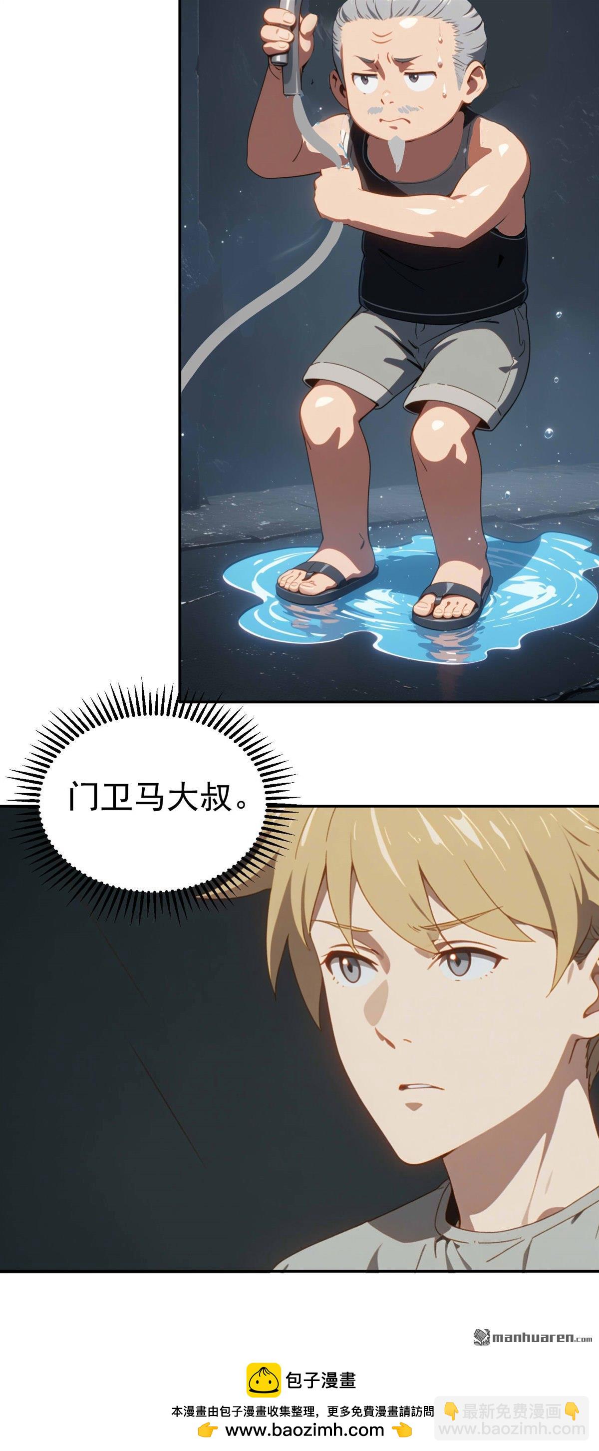 末世降臨：我要打造安全屋 - 第11回 - 4