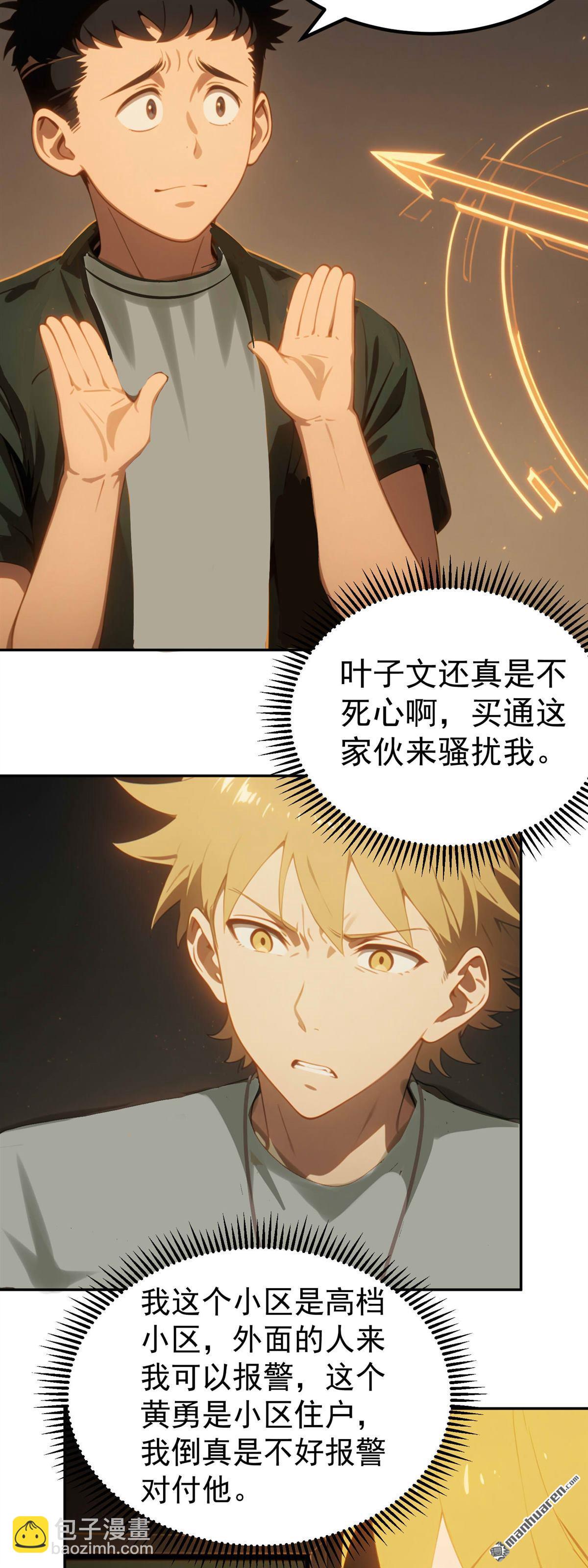末世降臨：我要打造安全屋 - 第11回 - 4