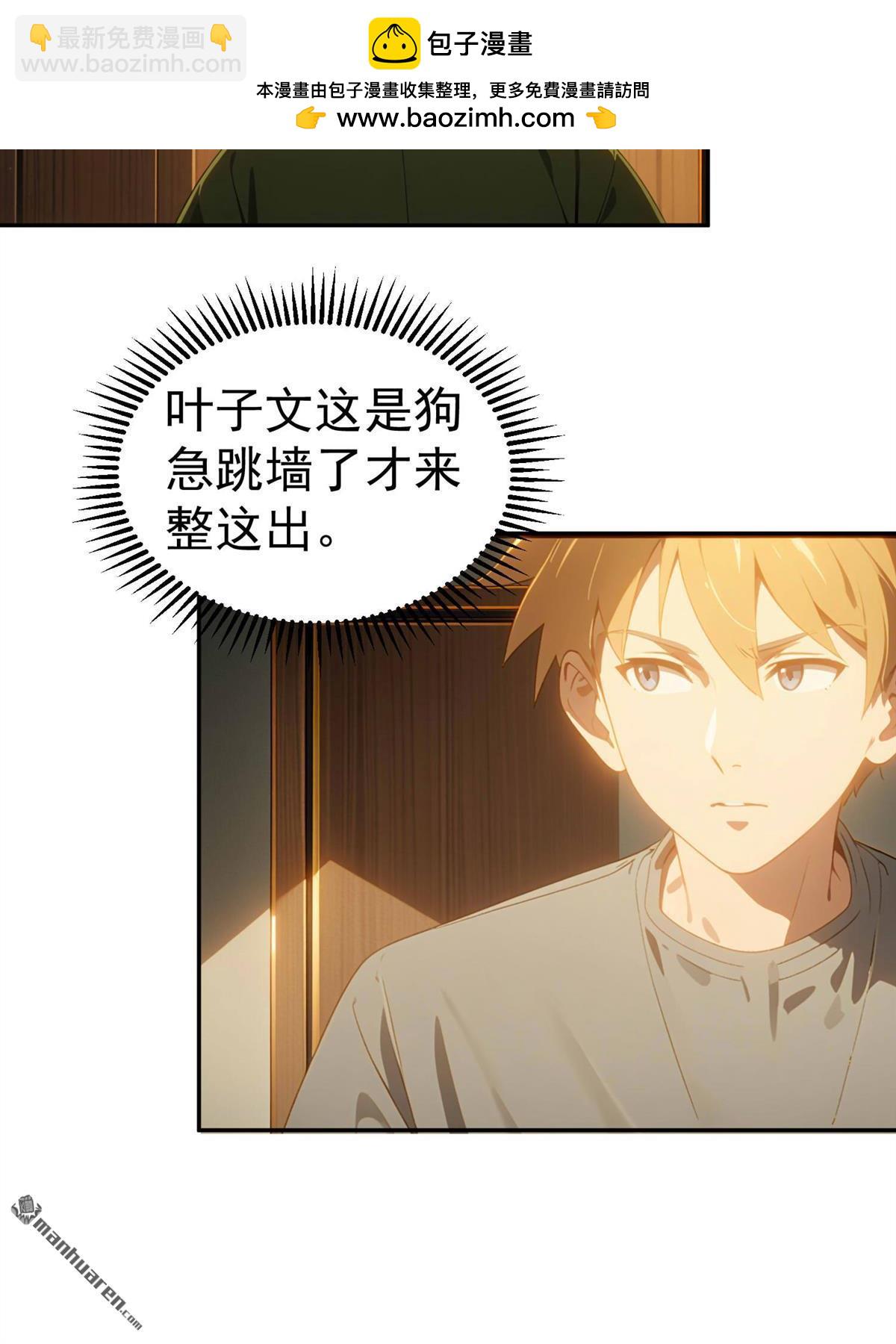 末世降臨：我要打造安全屋 - 第11回 - 3