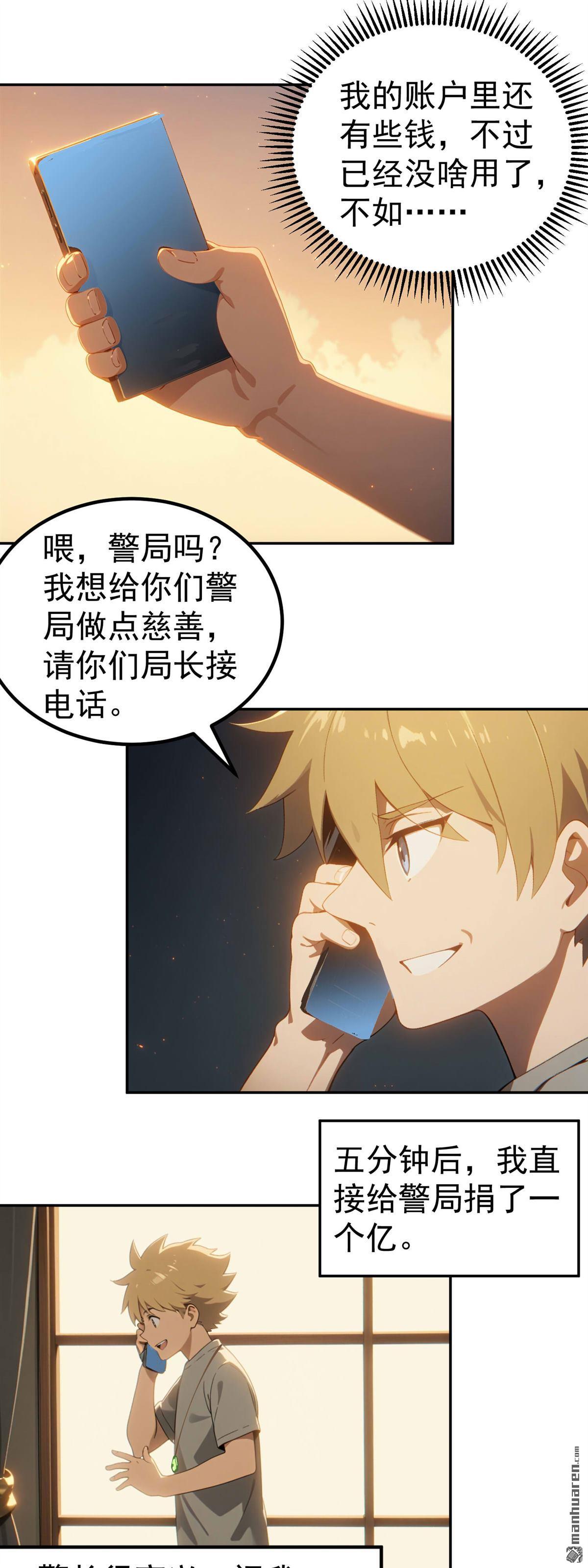 末世降臨：我要打造安全屋 - 第11回 - 4