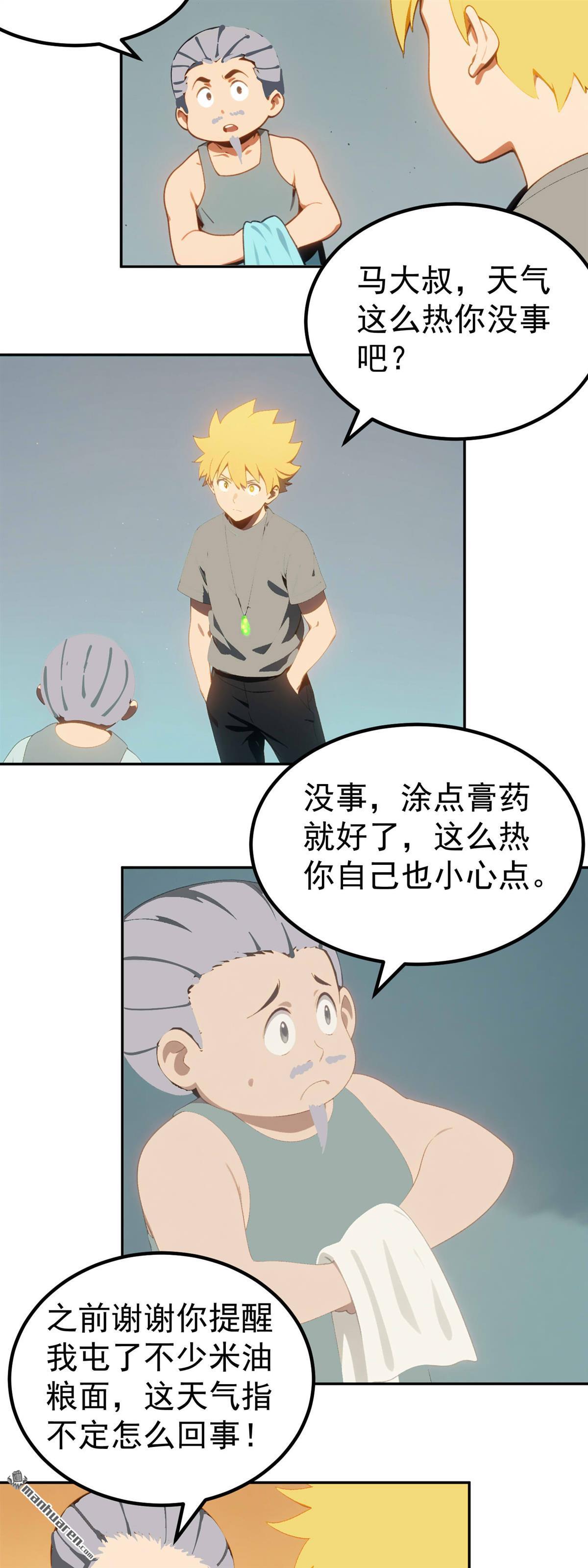 末世降臨：我要打造安全屋 - 第13回 - 2