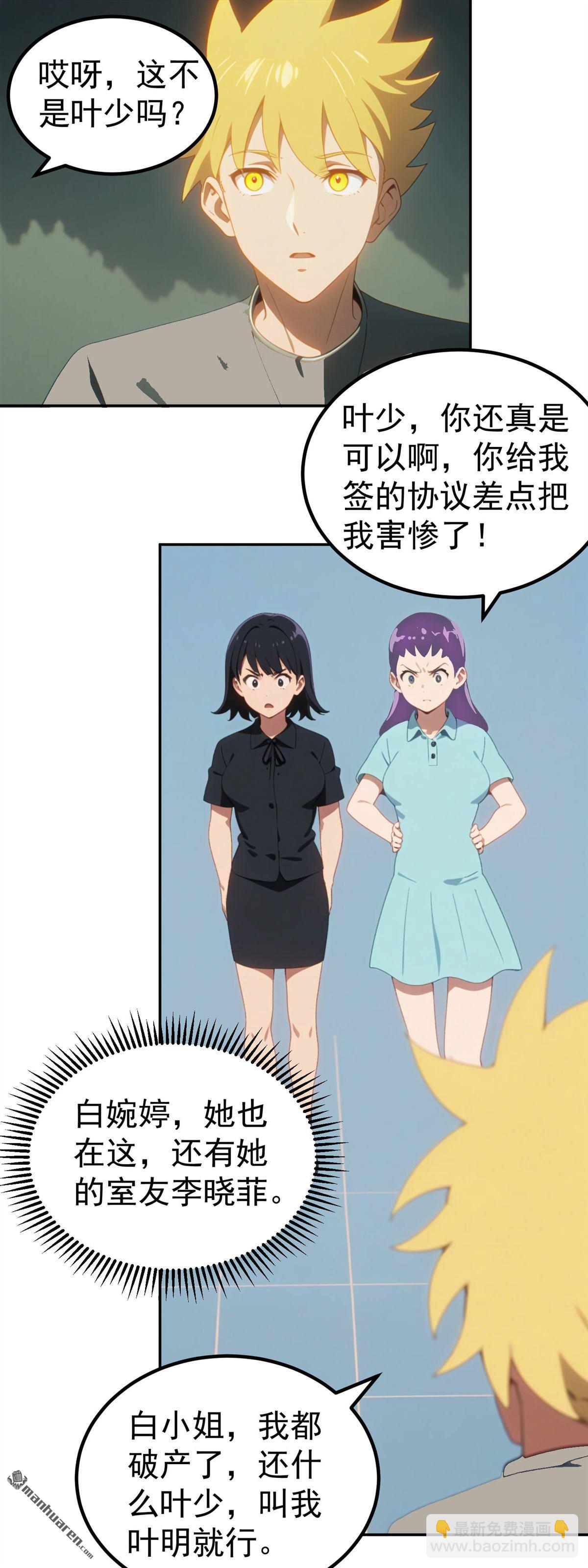 末世降臨：我要打造安全屋 - 第13回 - 2