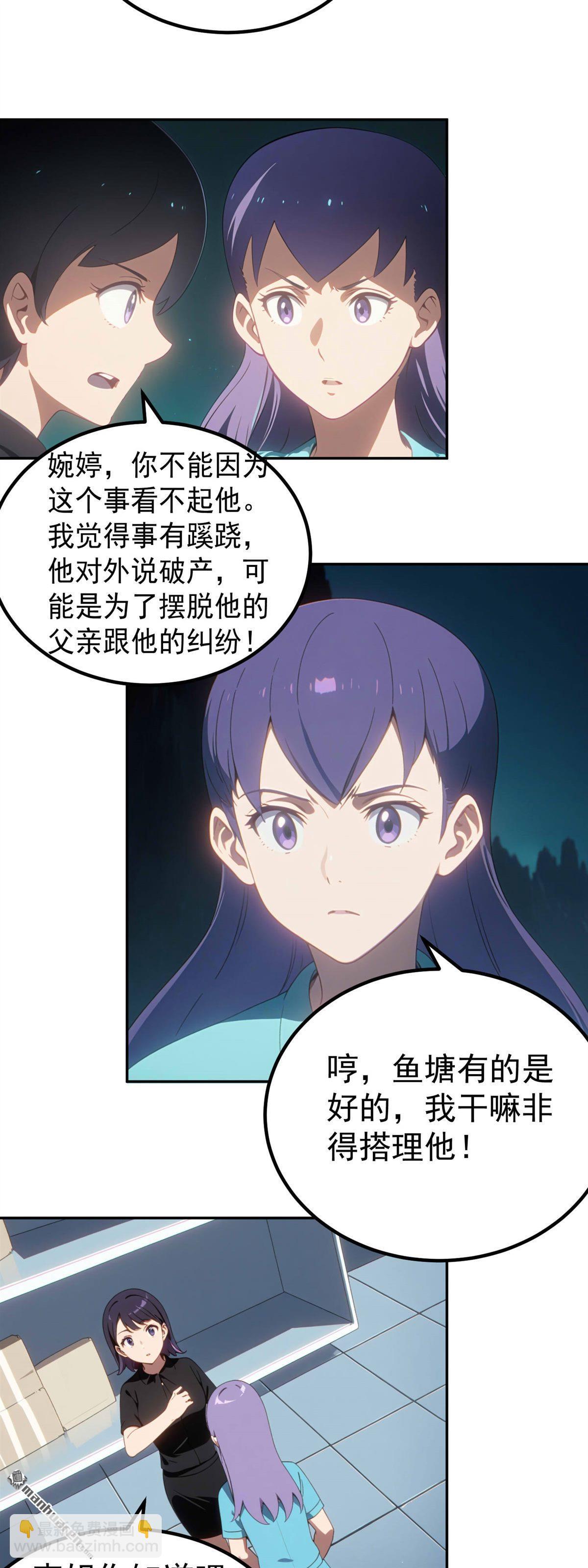 末世降臨：我要打造安全屋 - 第13回 - 3