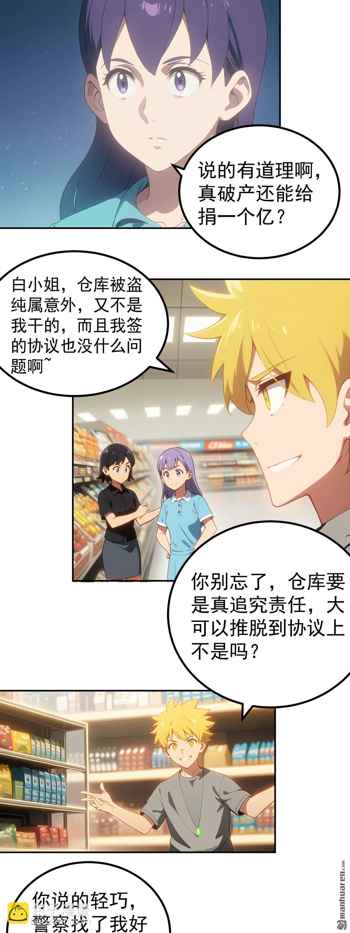 末世降臨：我要打造安全屋 - 第13回 - 5
