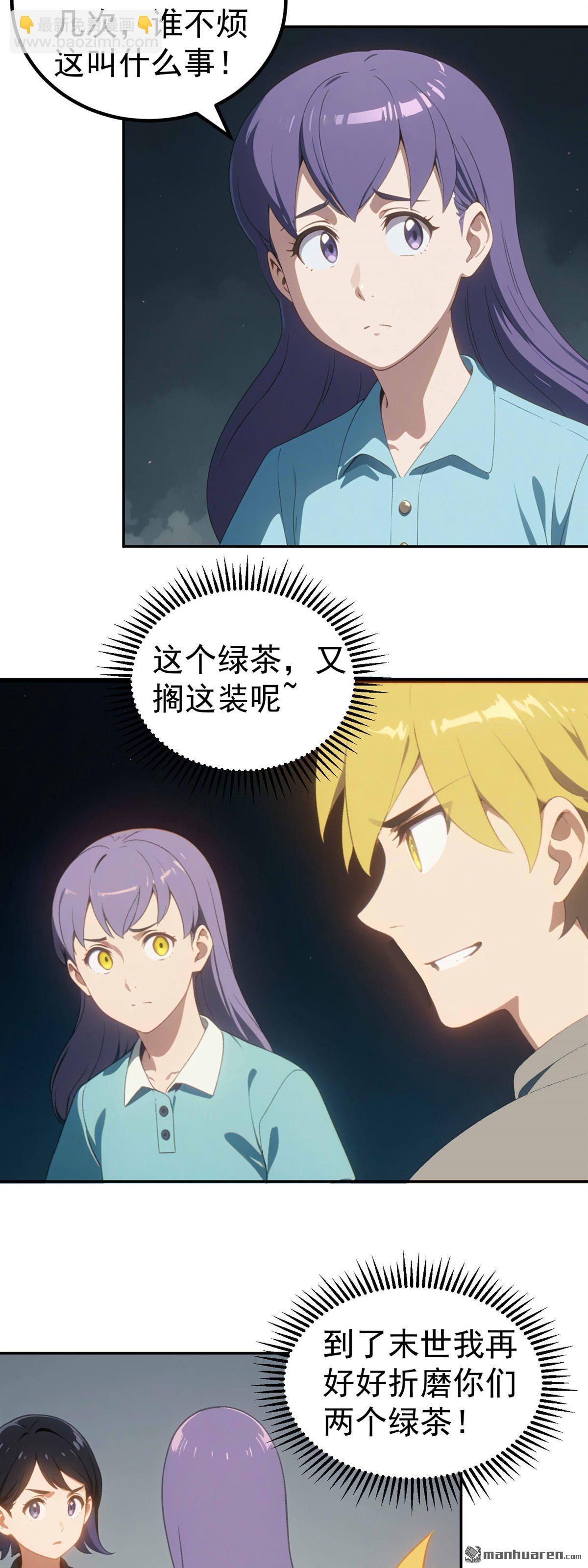末世降臨：我要打造安全屋 - 第13回 - 1