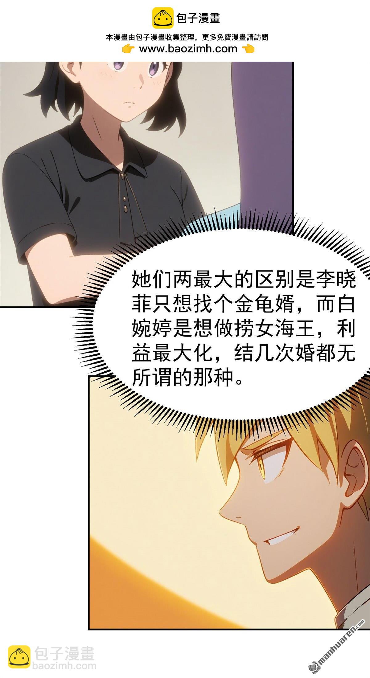 末世降臨：我要打造安全屋 - 第13回 - 4