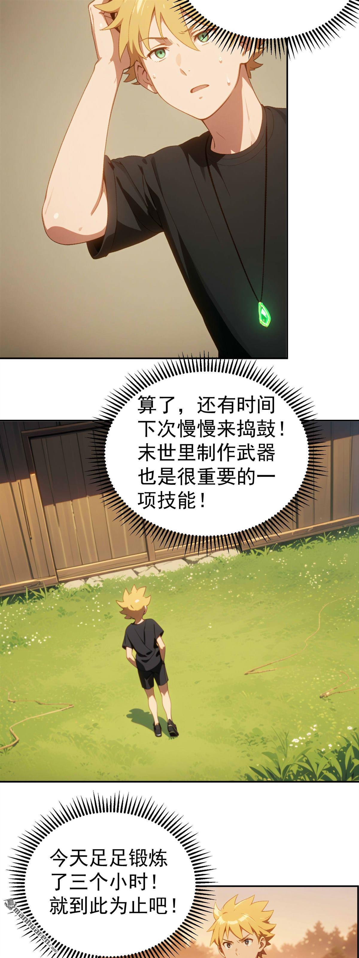 末世降臨：我要打造安全屋 - 第13回 - 3
