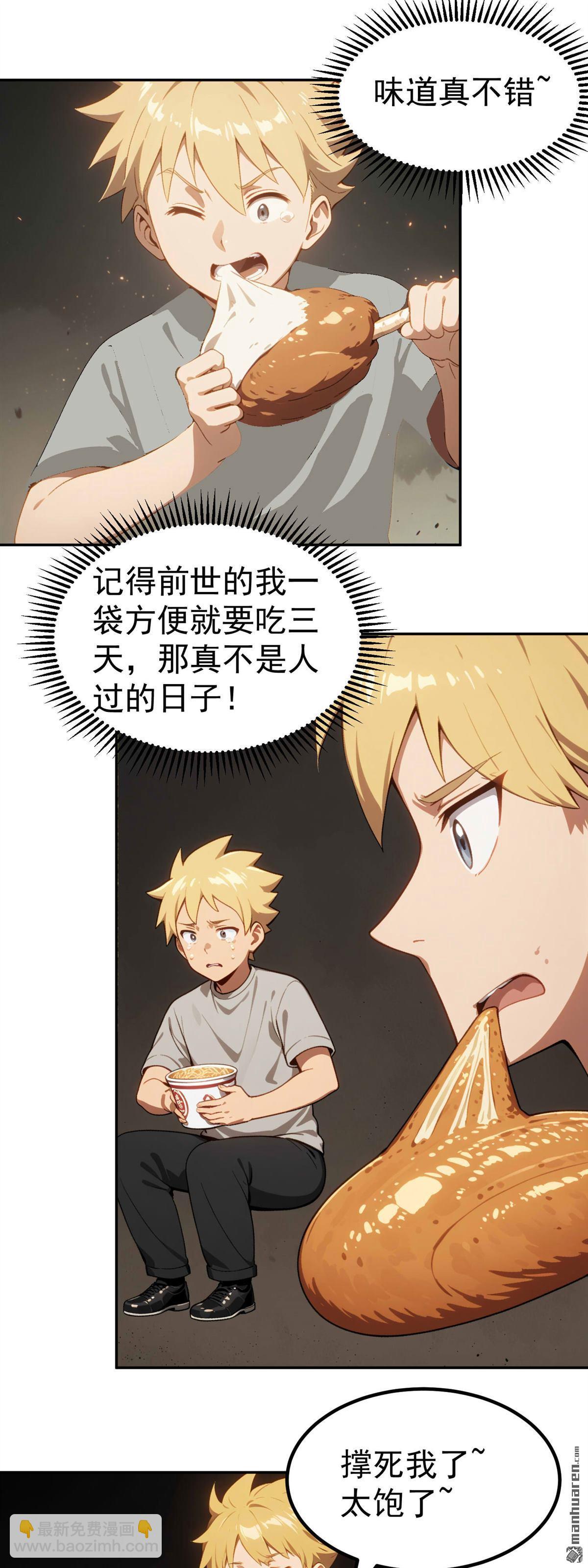 末世降臨：我要打造安全屋 - 第13回 - 3