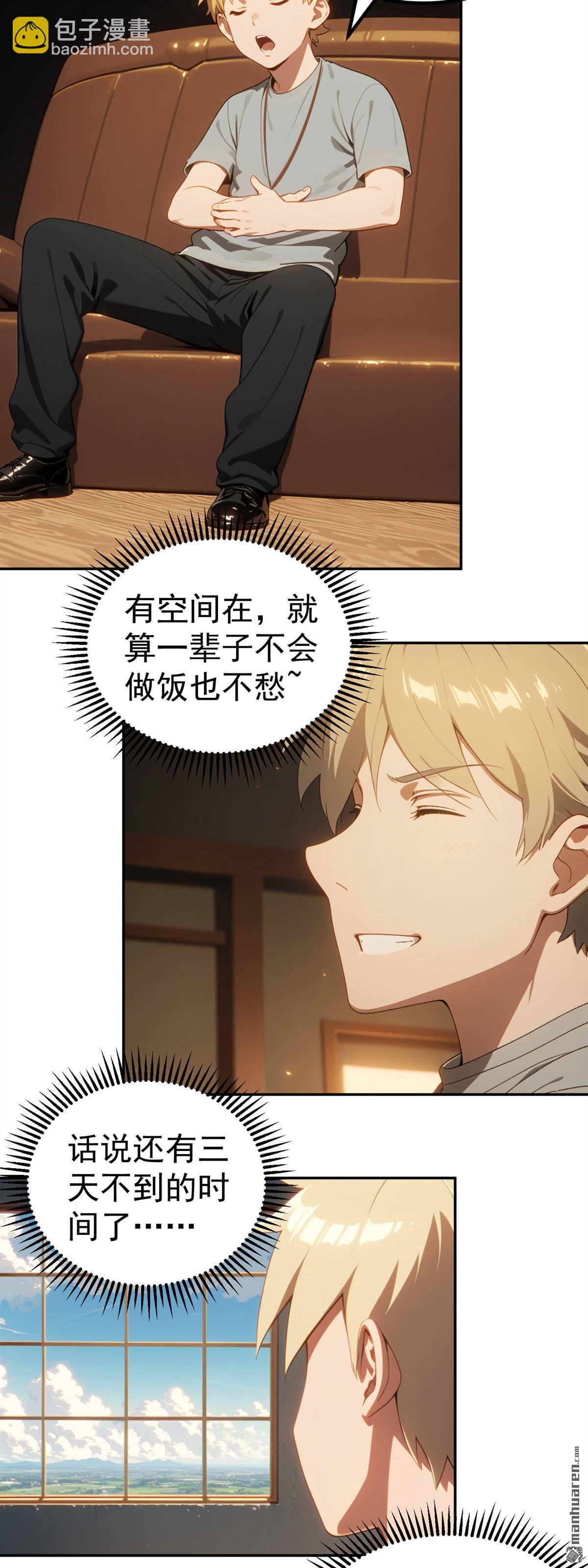 末世降臨：我要打造安全屋 - 第13回 - 4