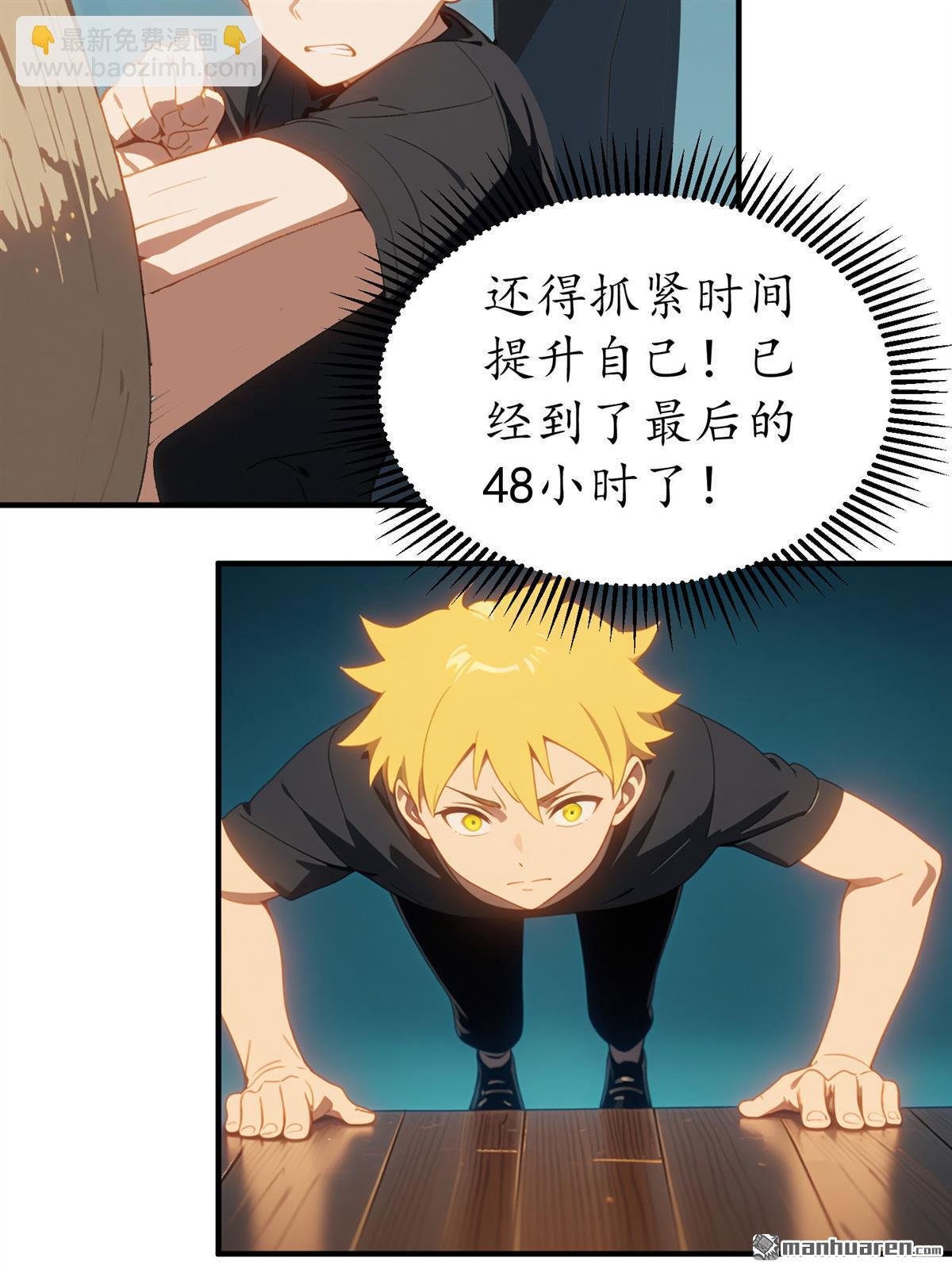末世降臨：我要打造安全屋 - 第15回 烈陽將至 - 3