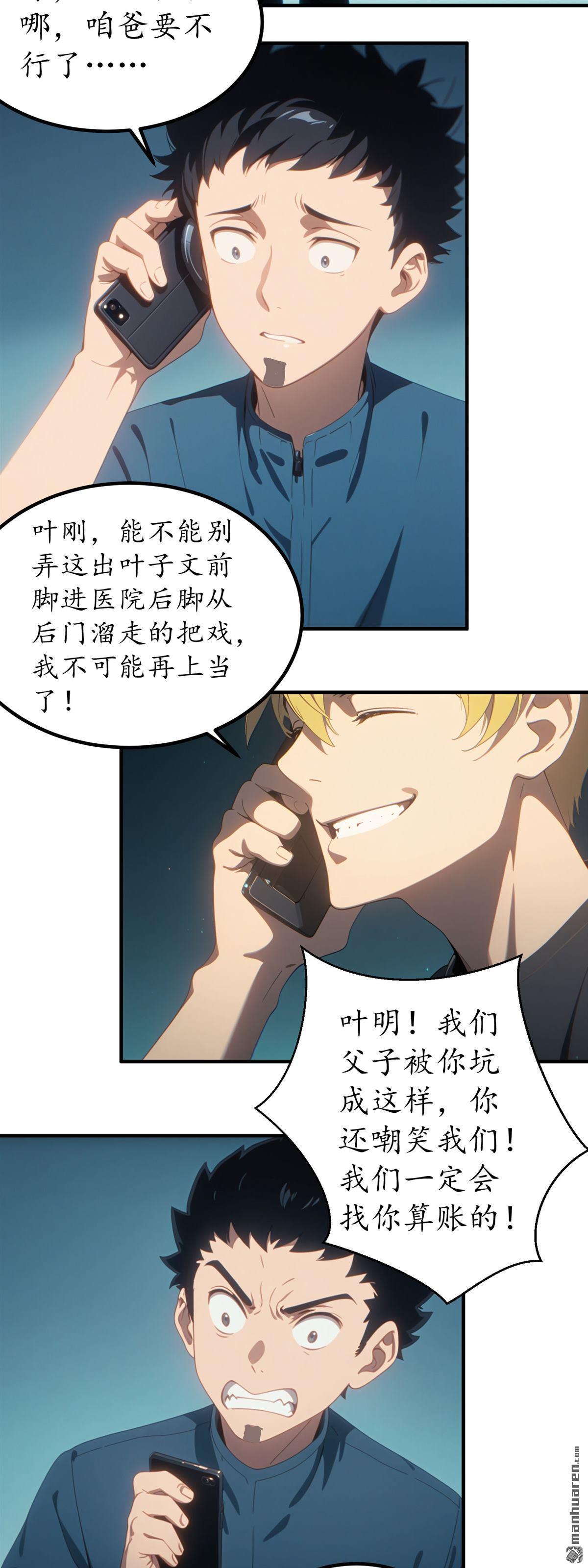 末世降臨：我要打造安全屋 - 第15回 烈陽將至 - 3