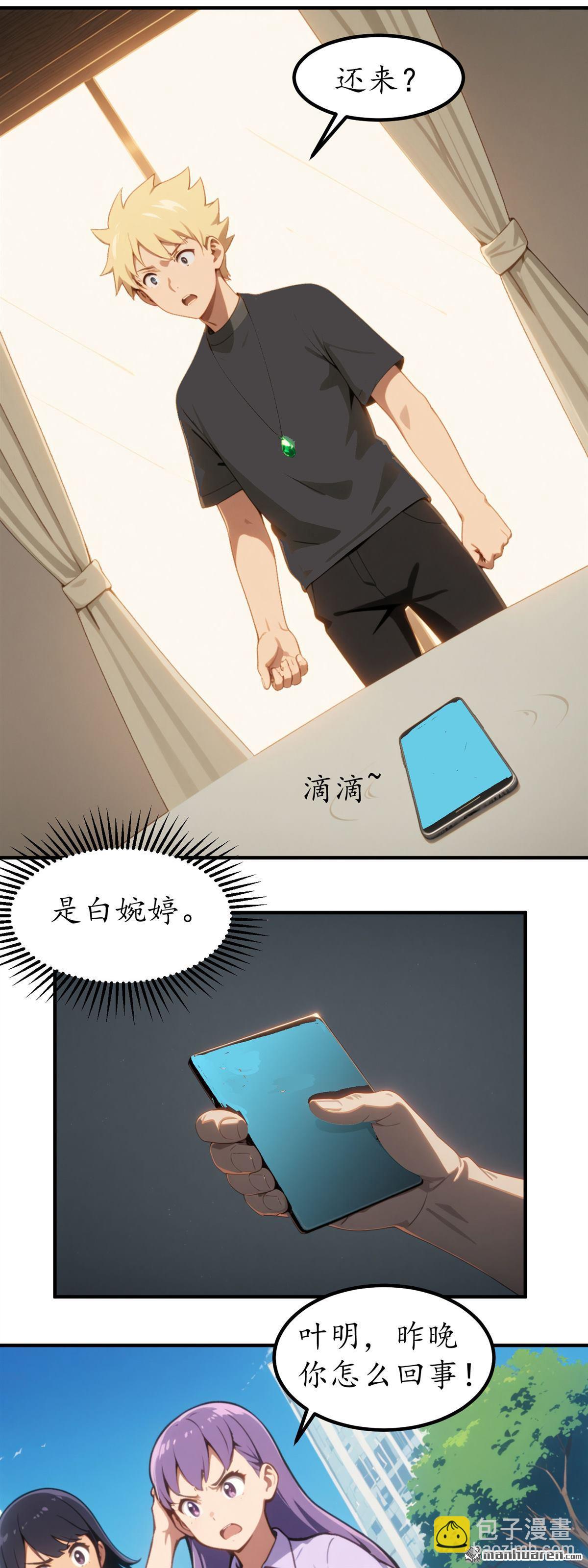 末世降臨：我要打造安全屋 - 第15回 烈陽將至 - 5
