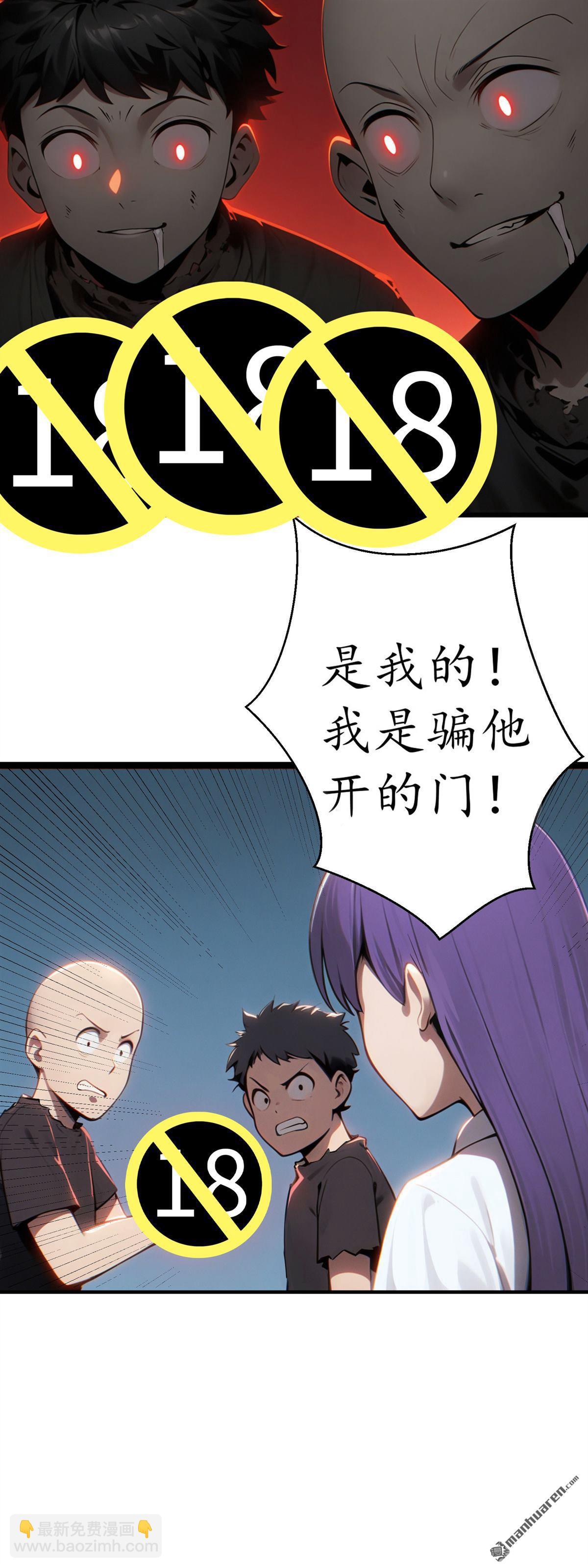 末世降臨：我要打造安全屋 - 第1回 - 5