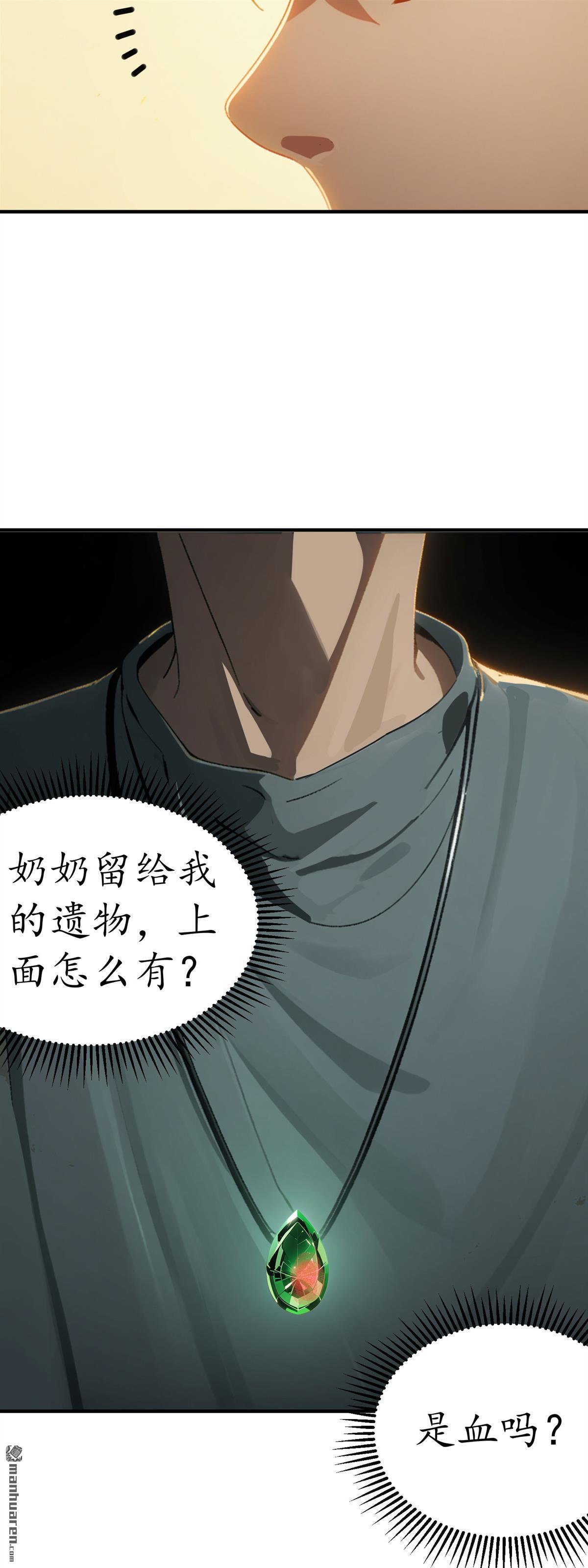 末世降臨：我要打造安全屋 - 第1回 - 3