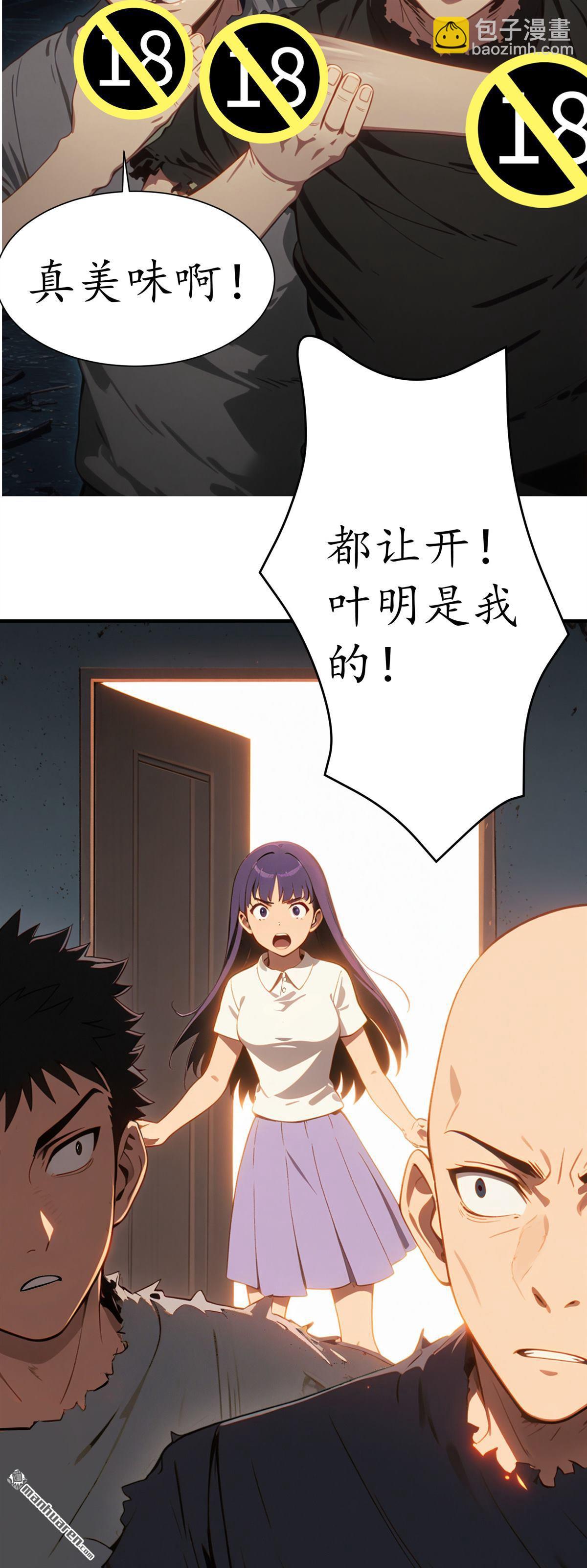 末世降臨：我要打造安全屋 - 第1回 - 4