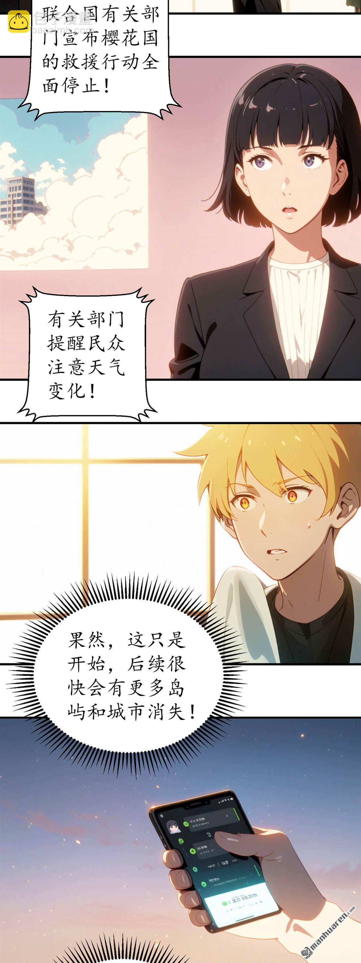 末世降臨：我要打造安全屋 - 第19回 - 4
