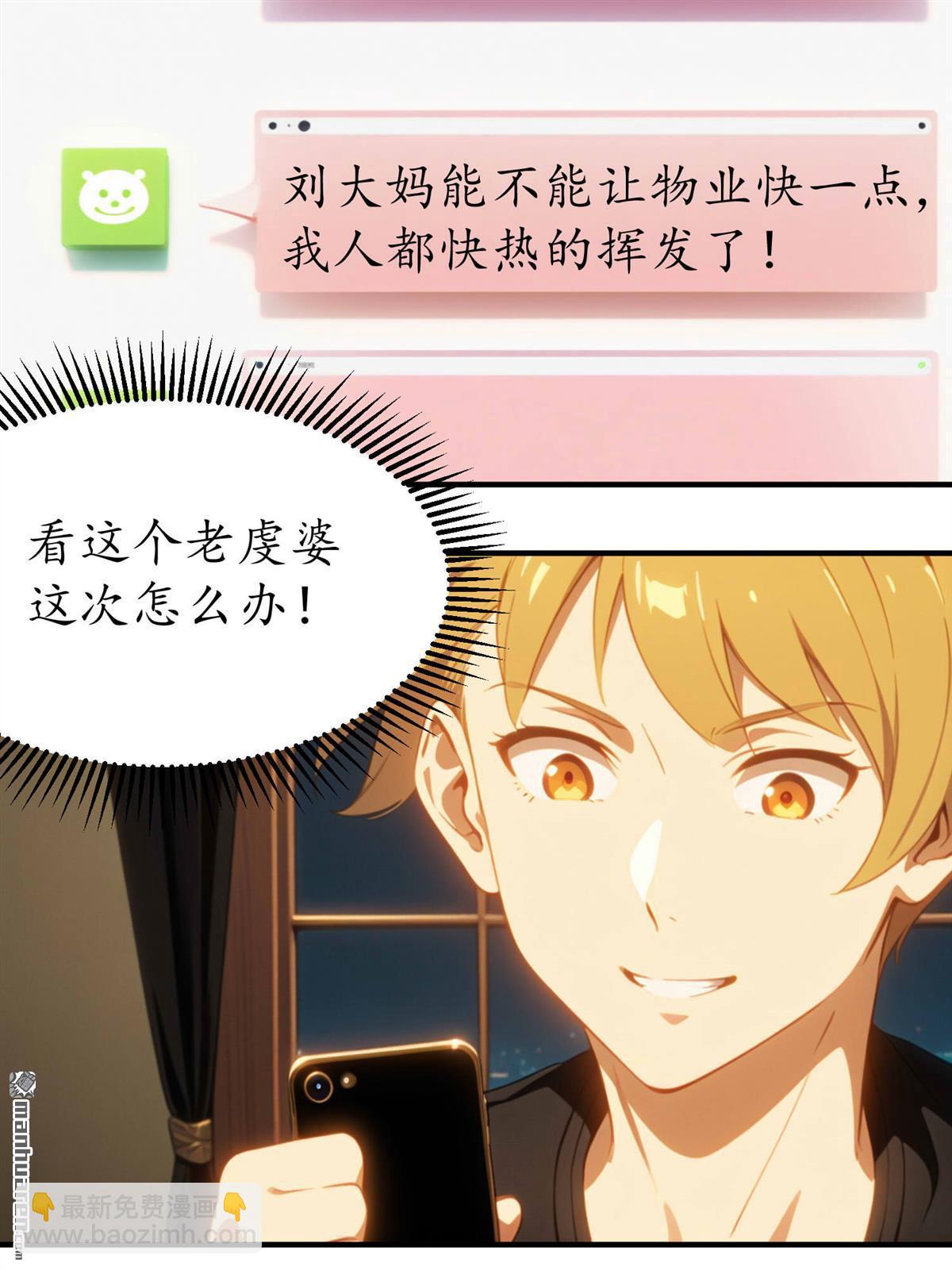 末世降臨：我要打造安全屋 - 第19回 - 4