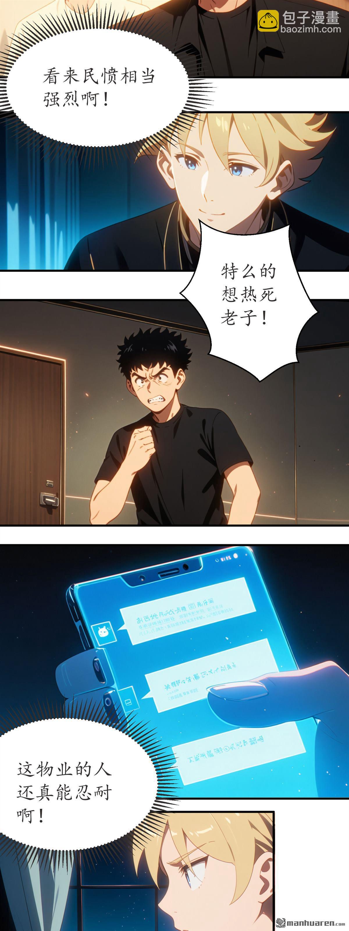 末世降臨：我要打造安全屋 - 第19回 - 2