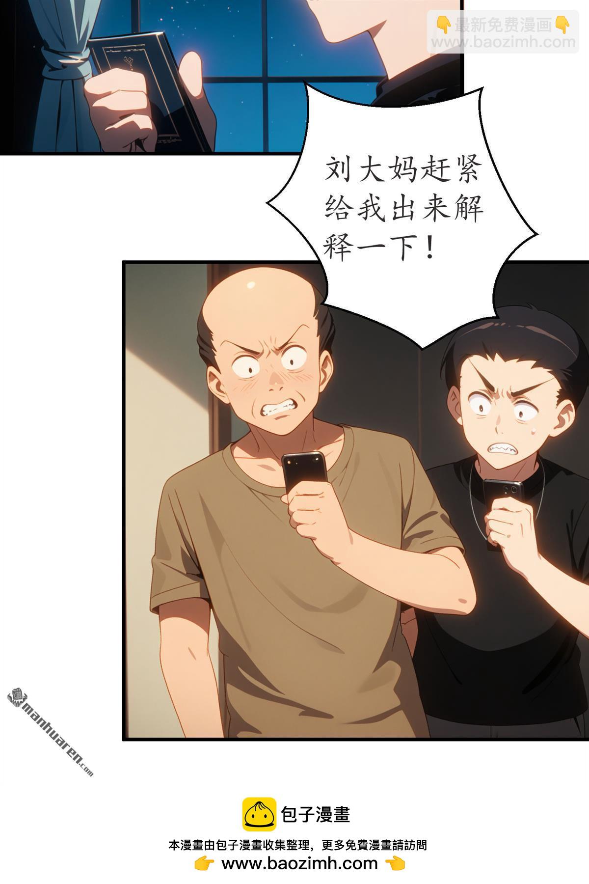 末世降臨：我要打造安全屋 - 第19回 - 3