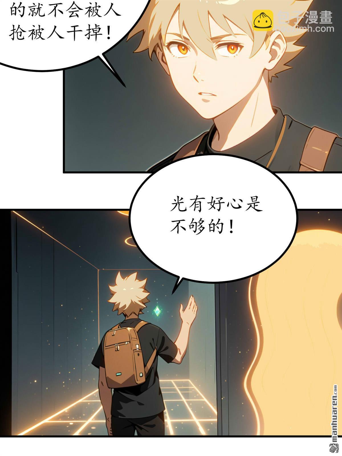 末世降臨：我要打造安全屋 - 第19回 - 4