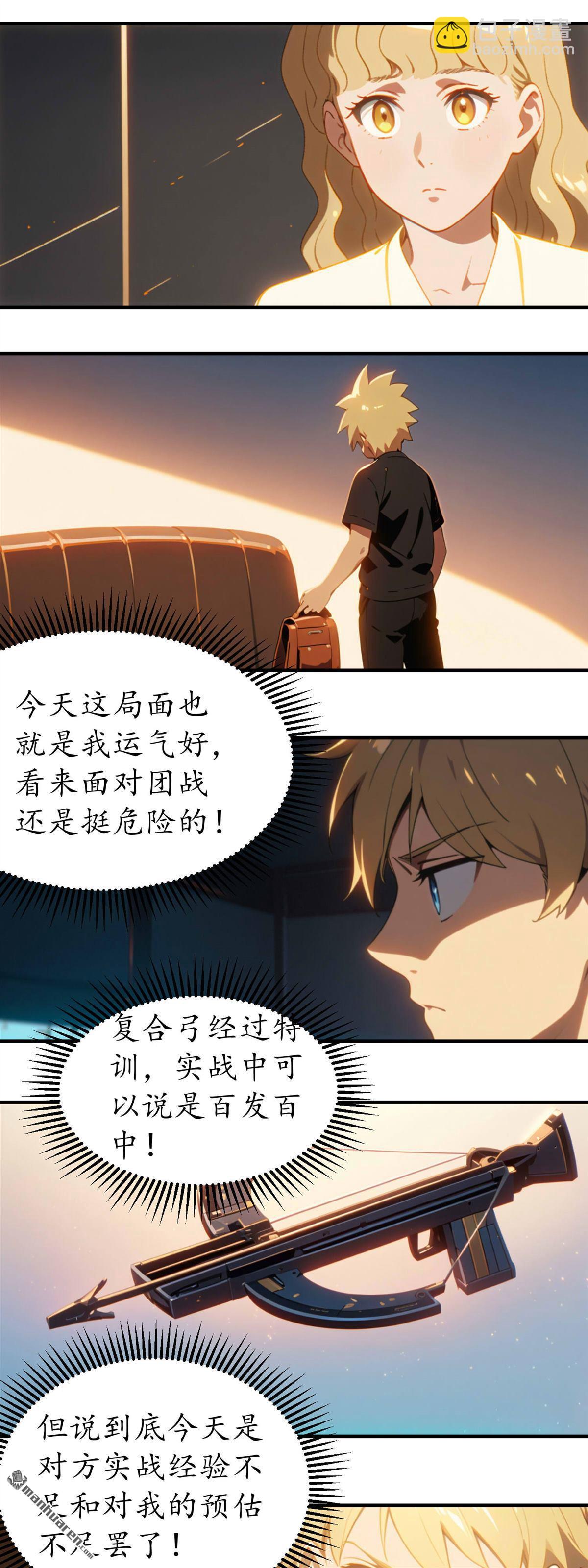 末世降臨：我要打造安全屋 - 第19回 - 1